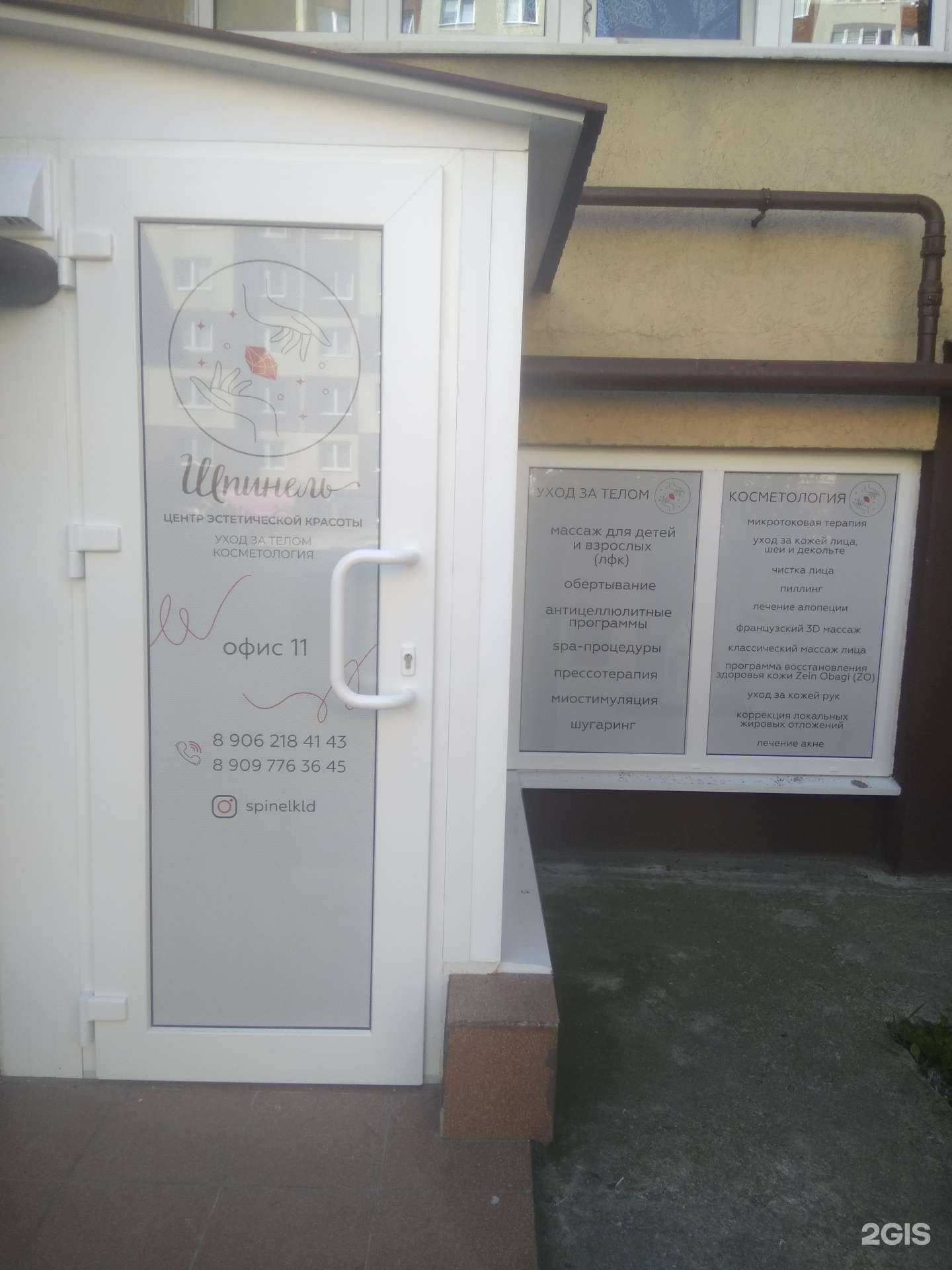 Отзывы на компанию Шпинель в г. Калининград c фото