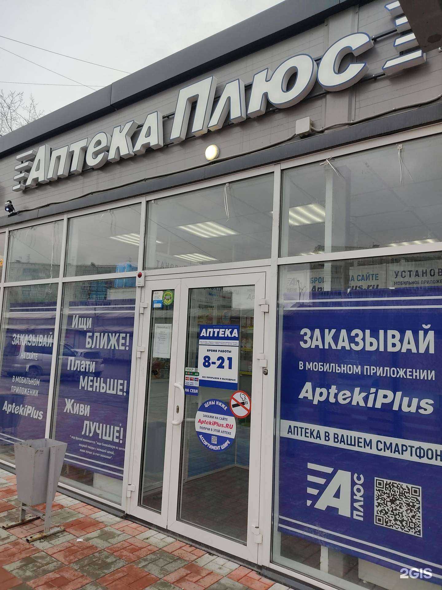 Отзывы на компанию Аптека плюс в Новосибирске c фото