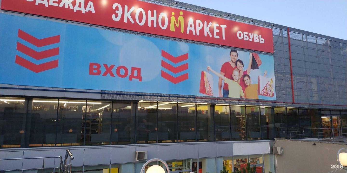 Отзывы на компанию ЭконоМаркет в г. Екатеринбург c фото