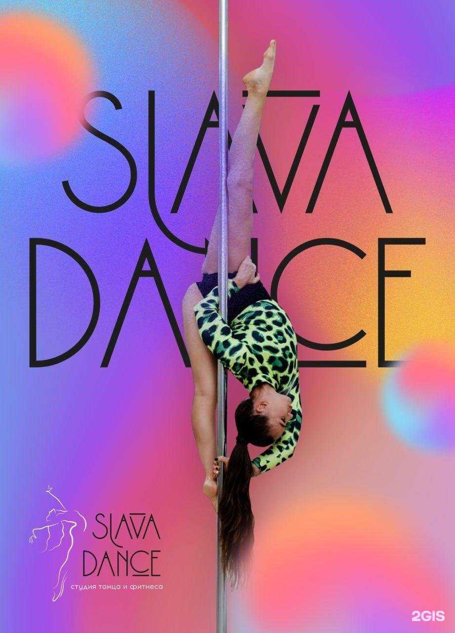 Отзывы на компанию Slava-dance в Ижевске c фото