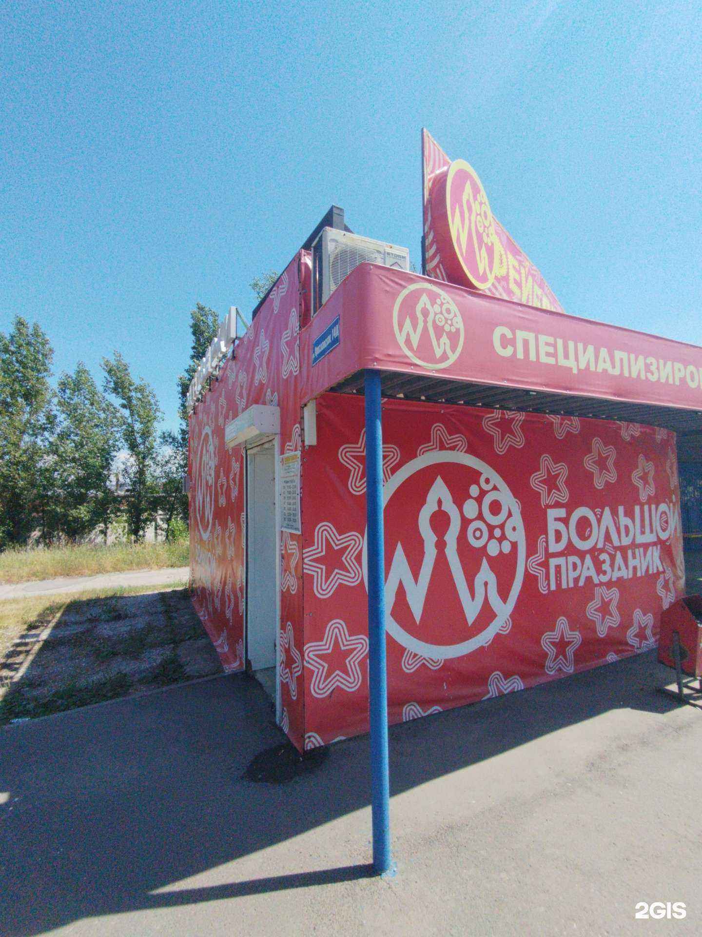 Отзывы на компанию Большой праздник в Тольятти c фото - фотография 2 из 2