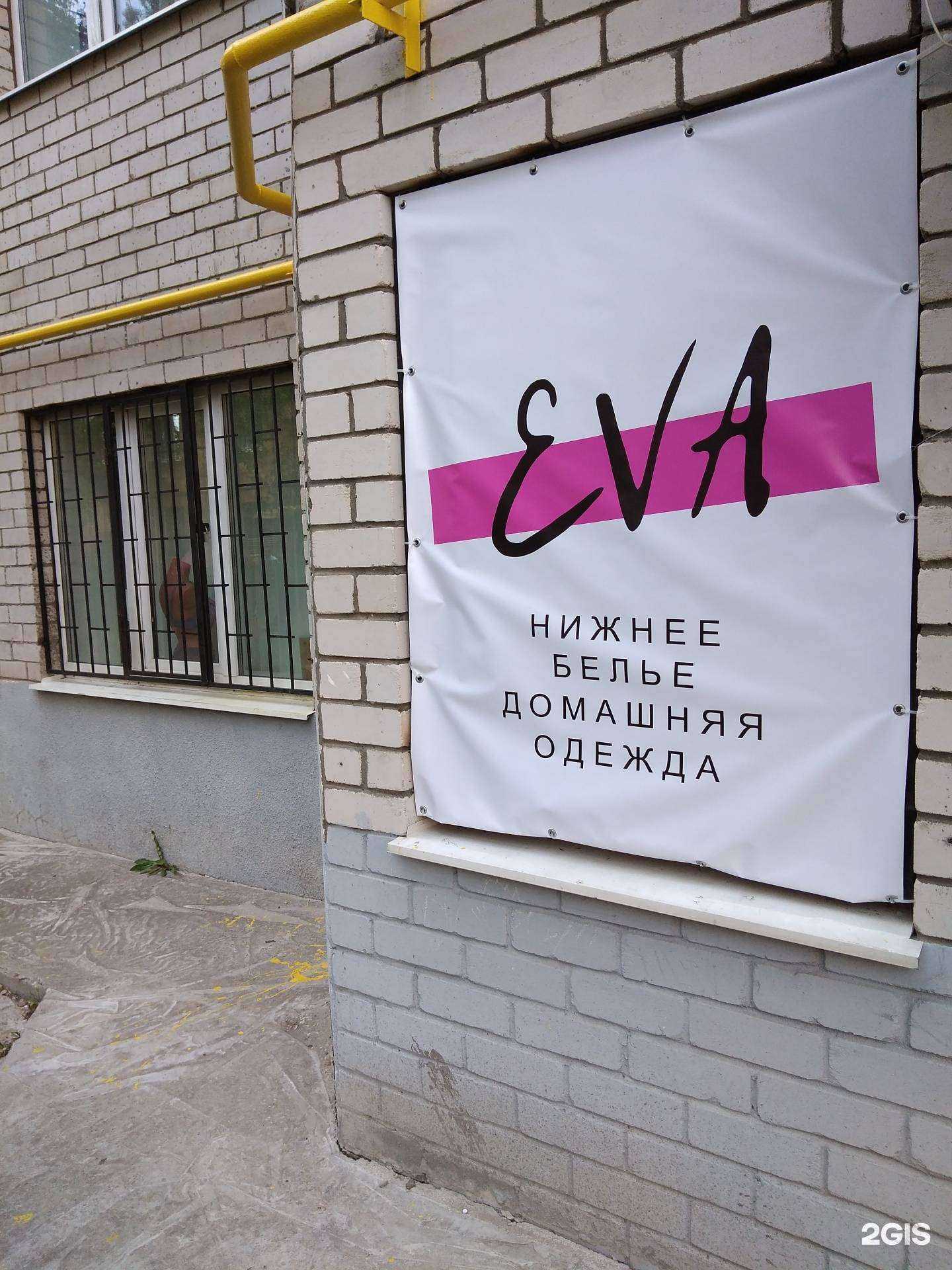 Отзывы на компанию Ева в Калуге c фото