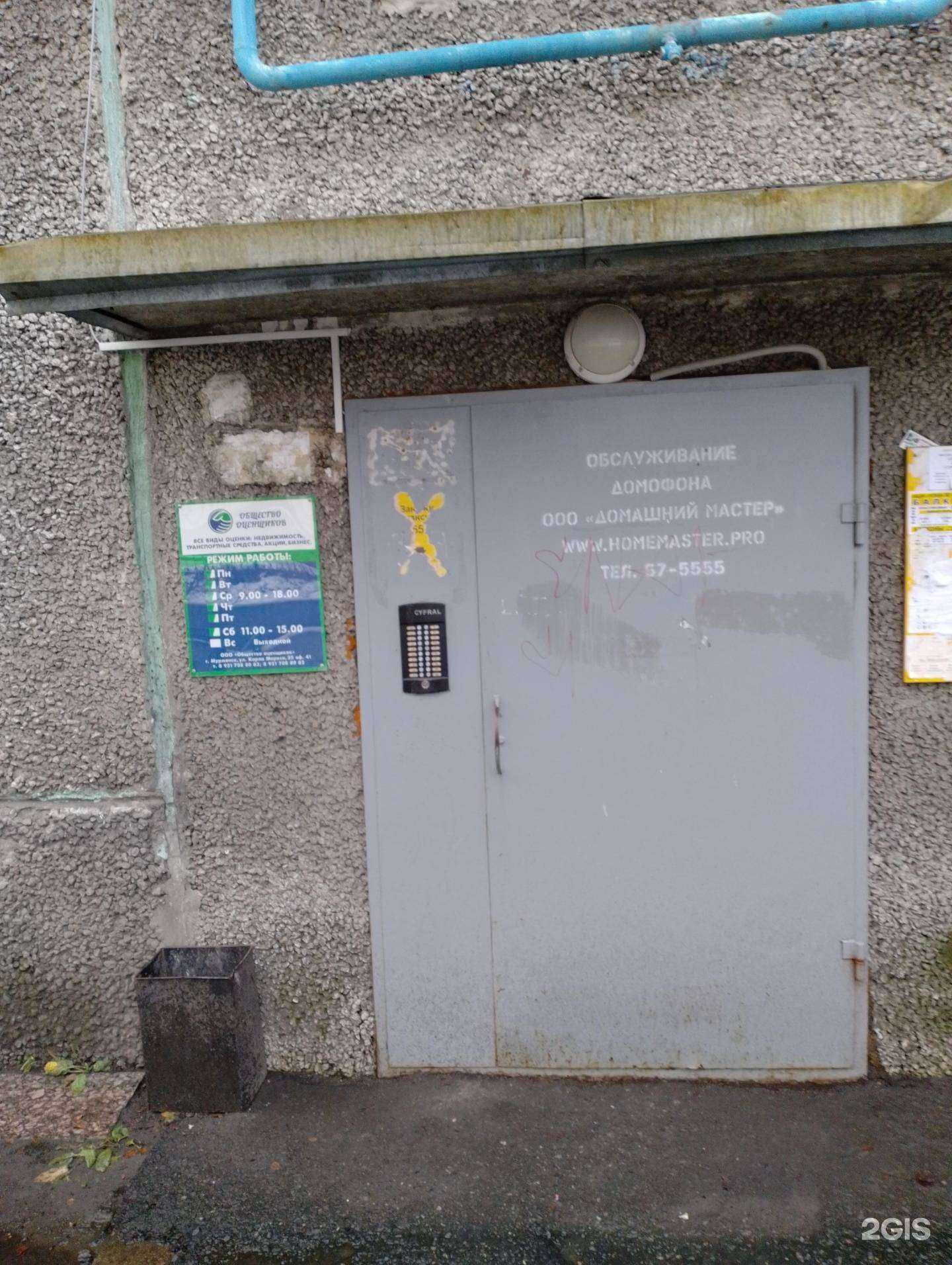 Отзывы на компанию Общество оценщиков в Мурманске c фото