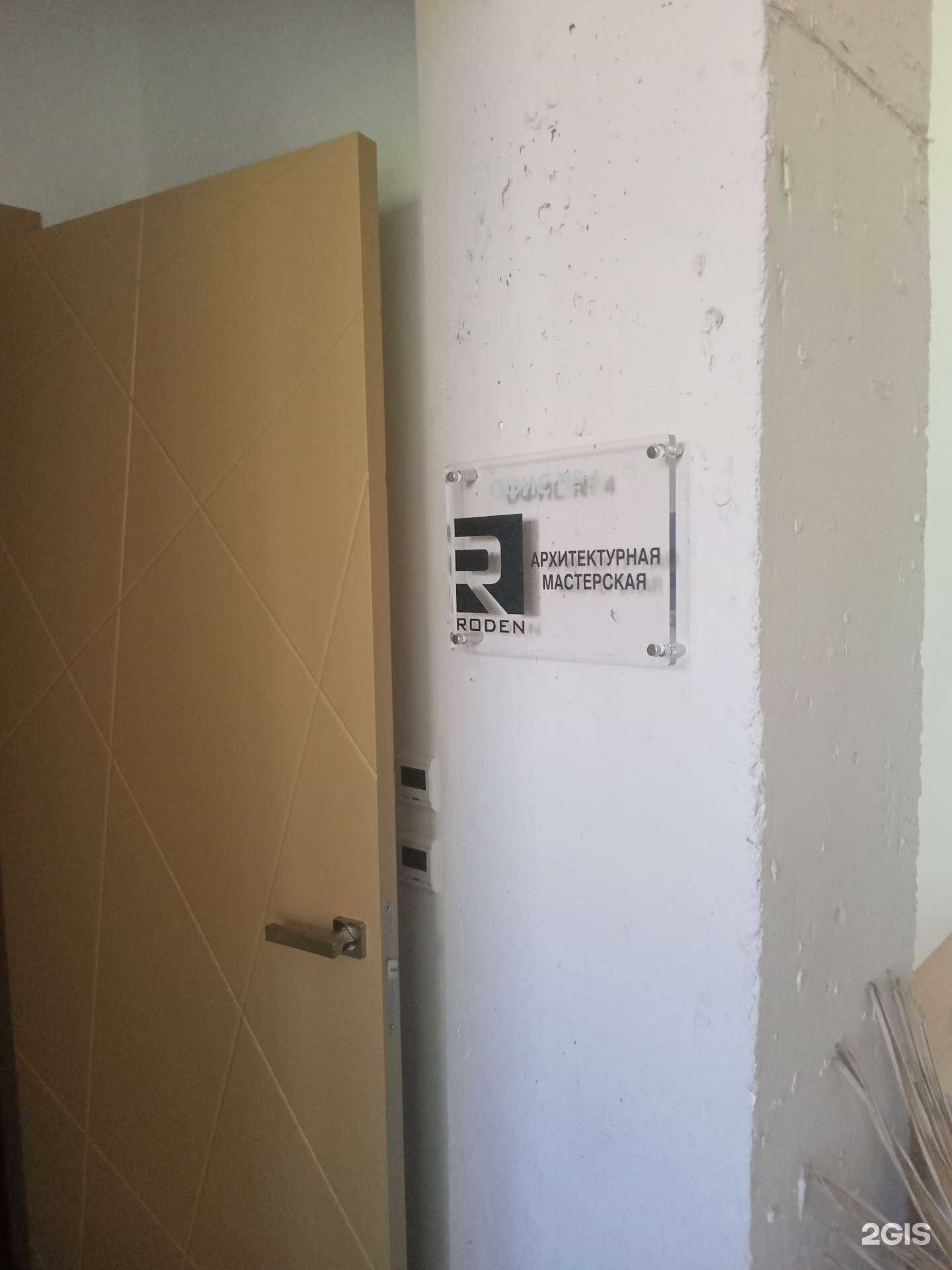 Отзывы на компанию Roden в г. Новороссийск c фото