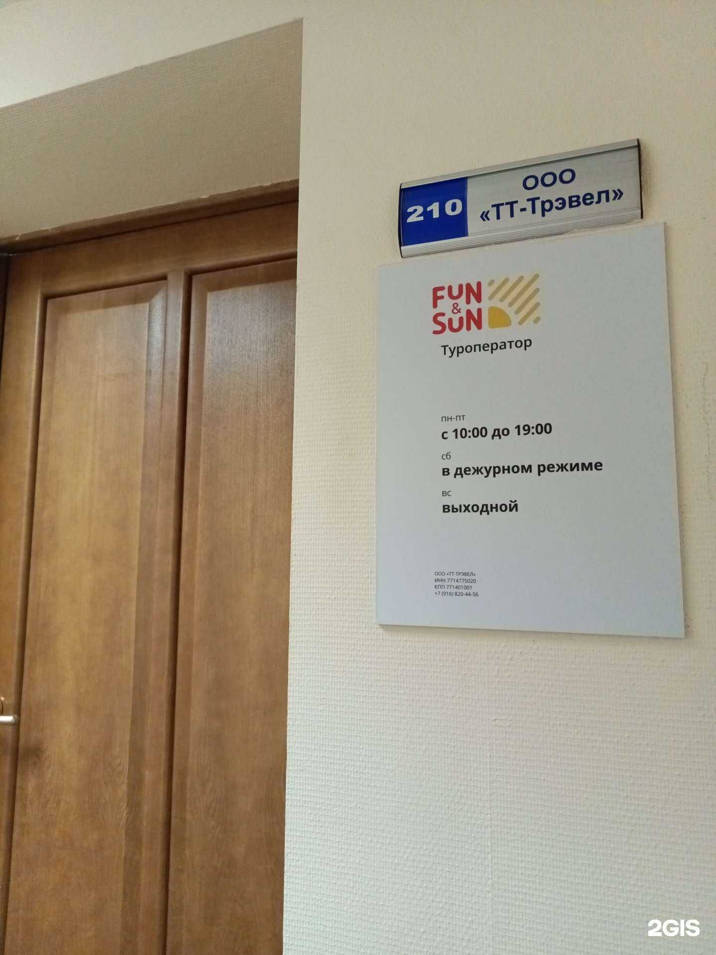 Отзывы на компанию Fun&Sun в г. Пермь c фото