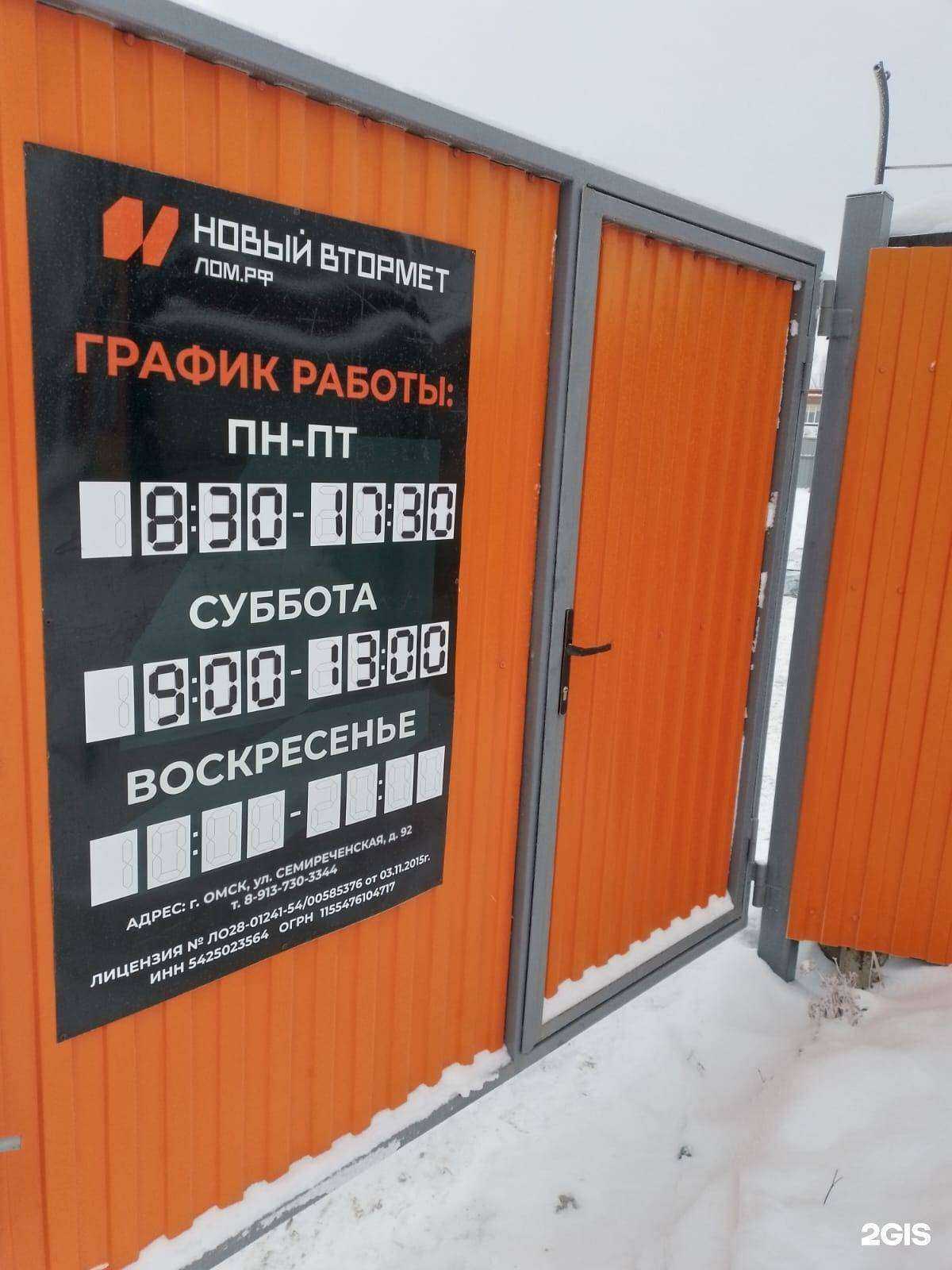 Отзывы на компанию Втормет в г. Омск c фото