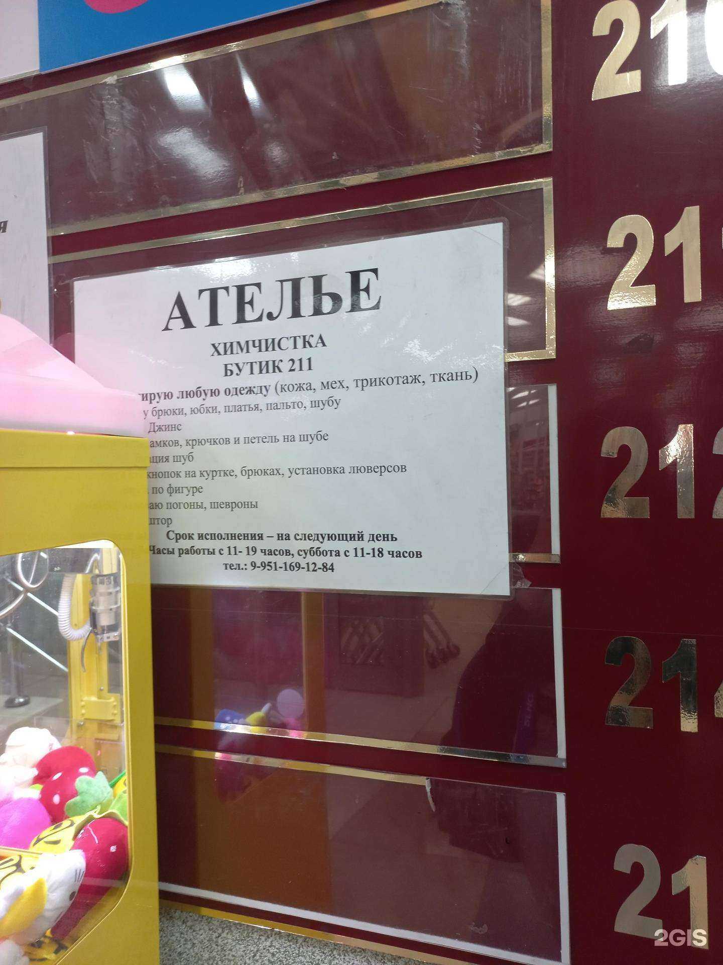 Отзывы на компанию Ателье по ремонту одежды и меховых изделий в г. Кемерово c фото