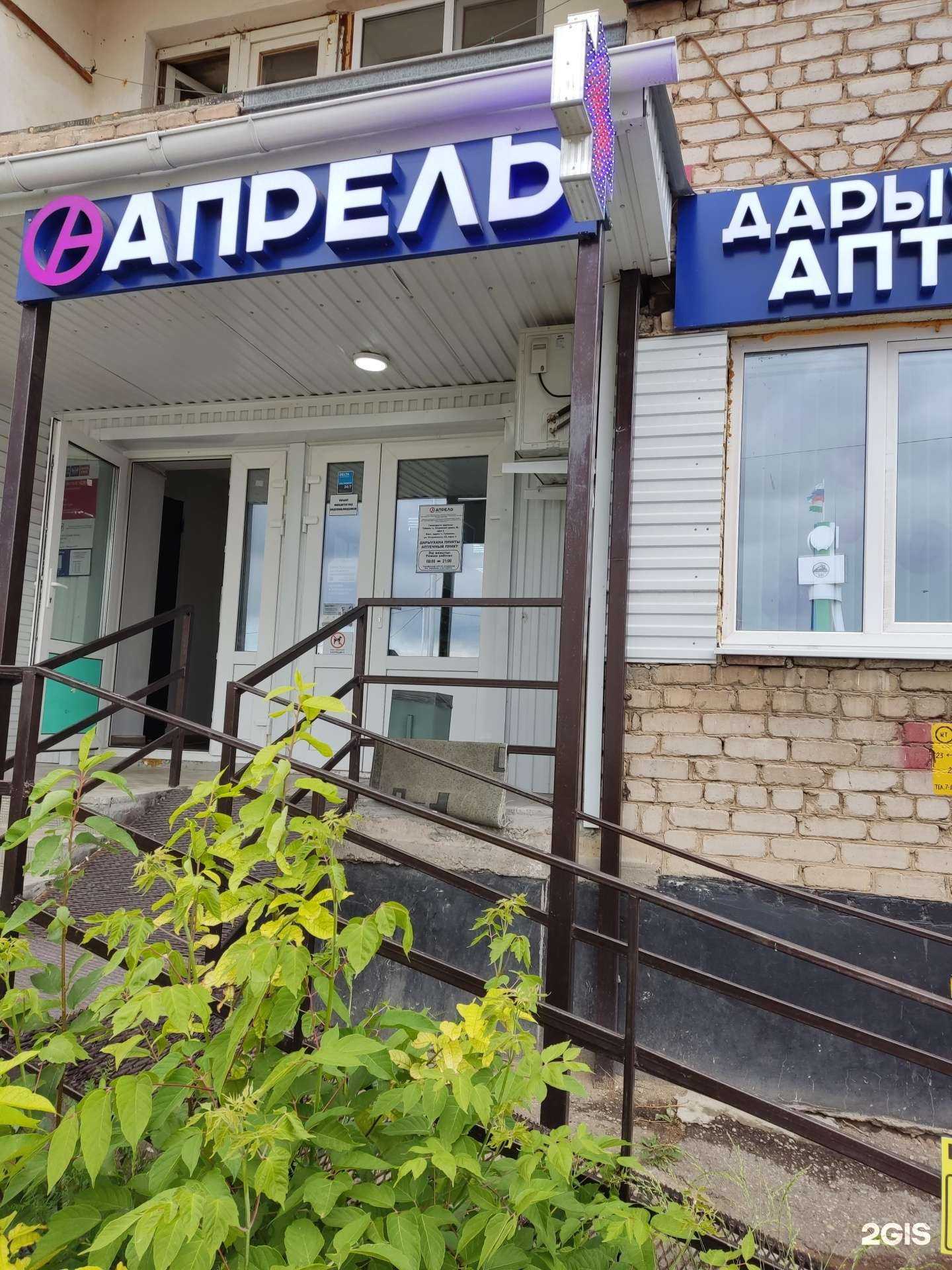 Отзывы на компанию Апрель в Туймазах c фото