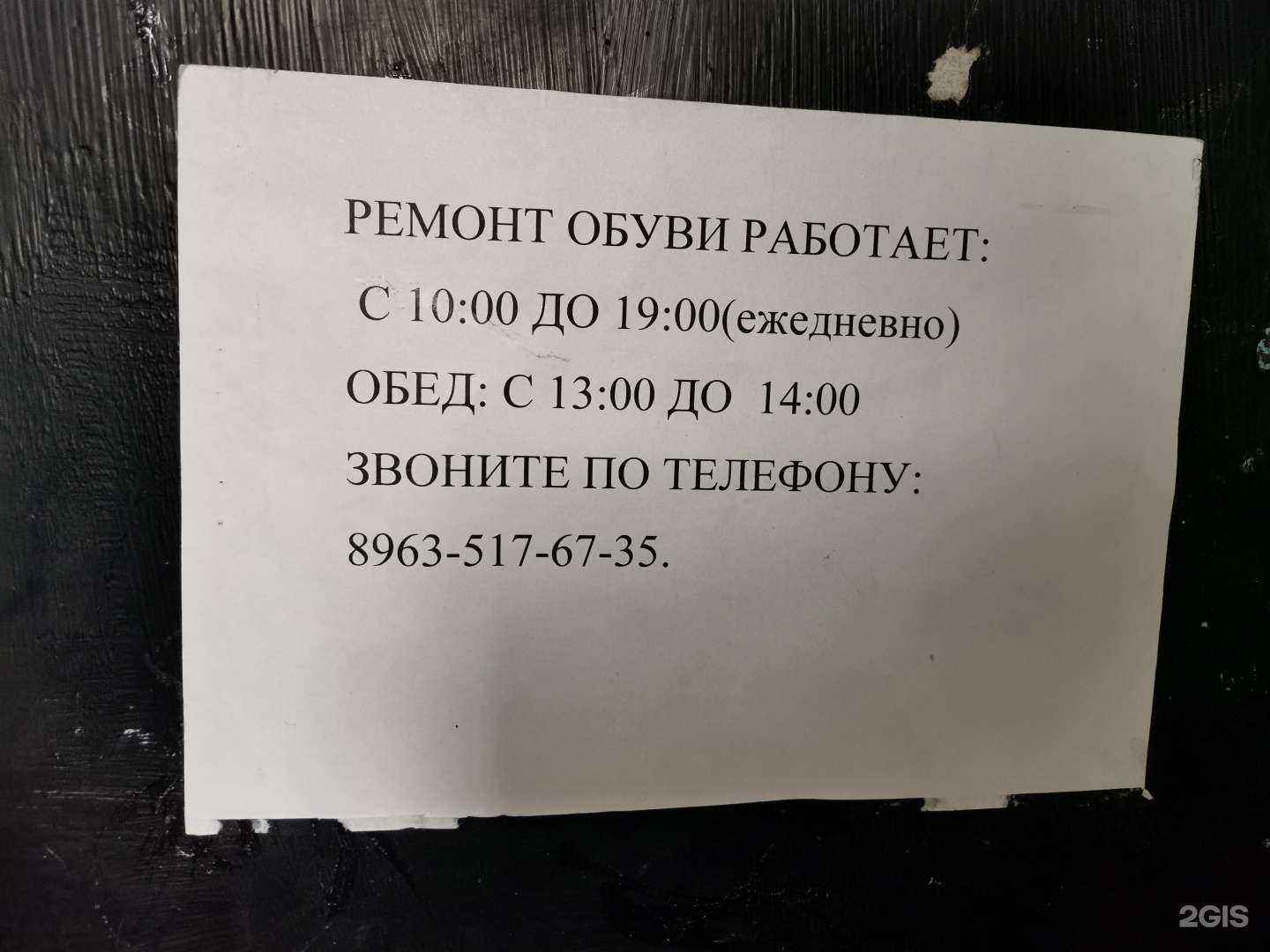 Отзывы на компанию Мастерская по ремонту обуви в г. Бийск c фото