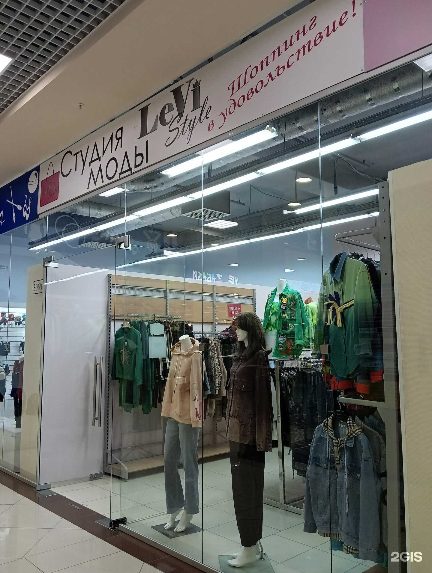 Отзывы на компанию Levi Style в г. Омск c фото