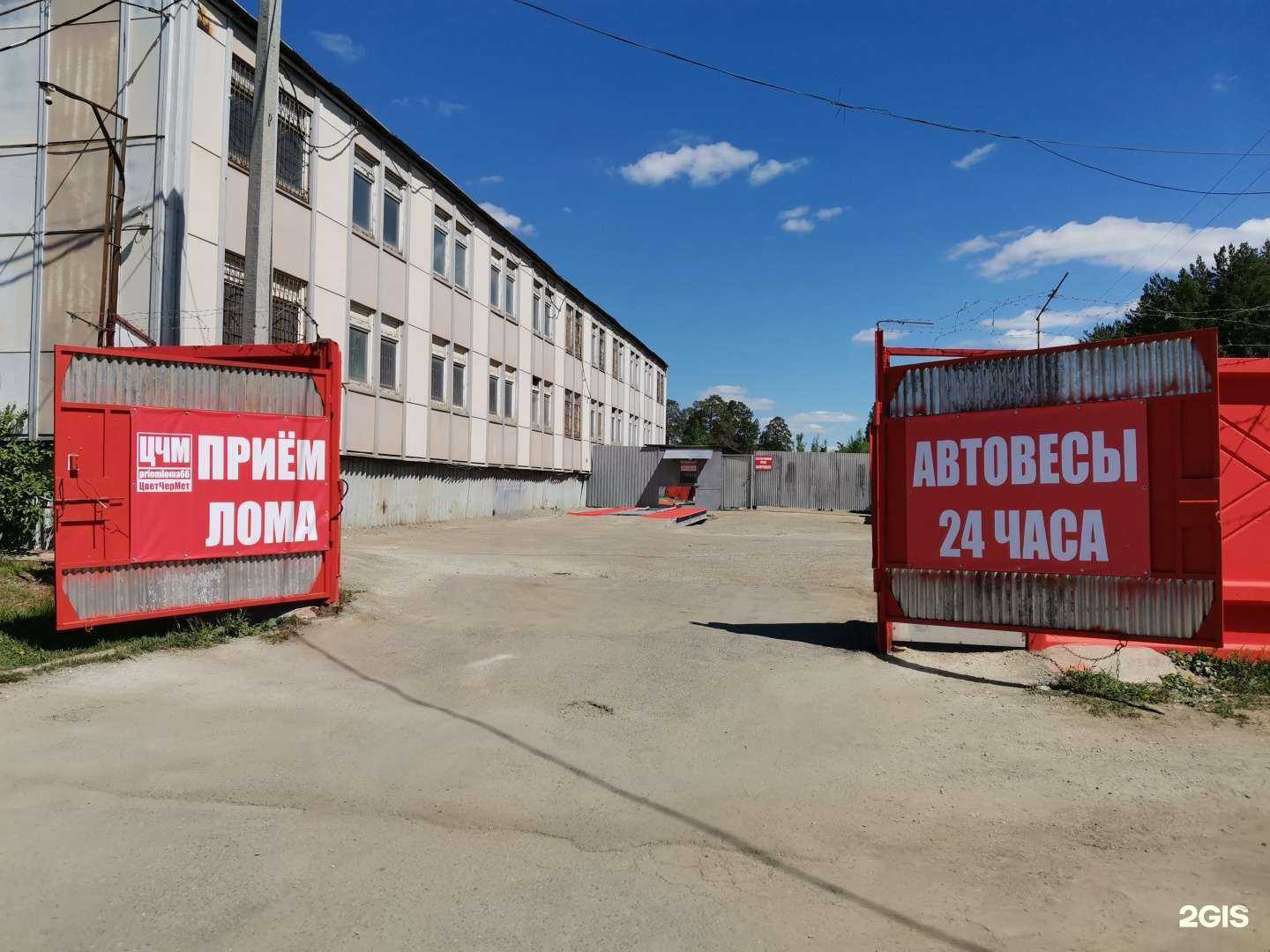 Отзывы на компанию ЦветЧерМет в Екатеринбурге c фото