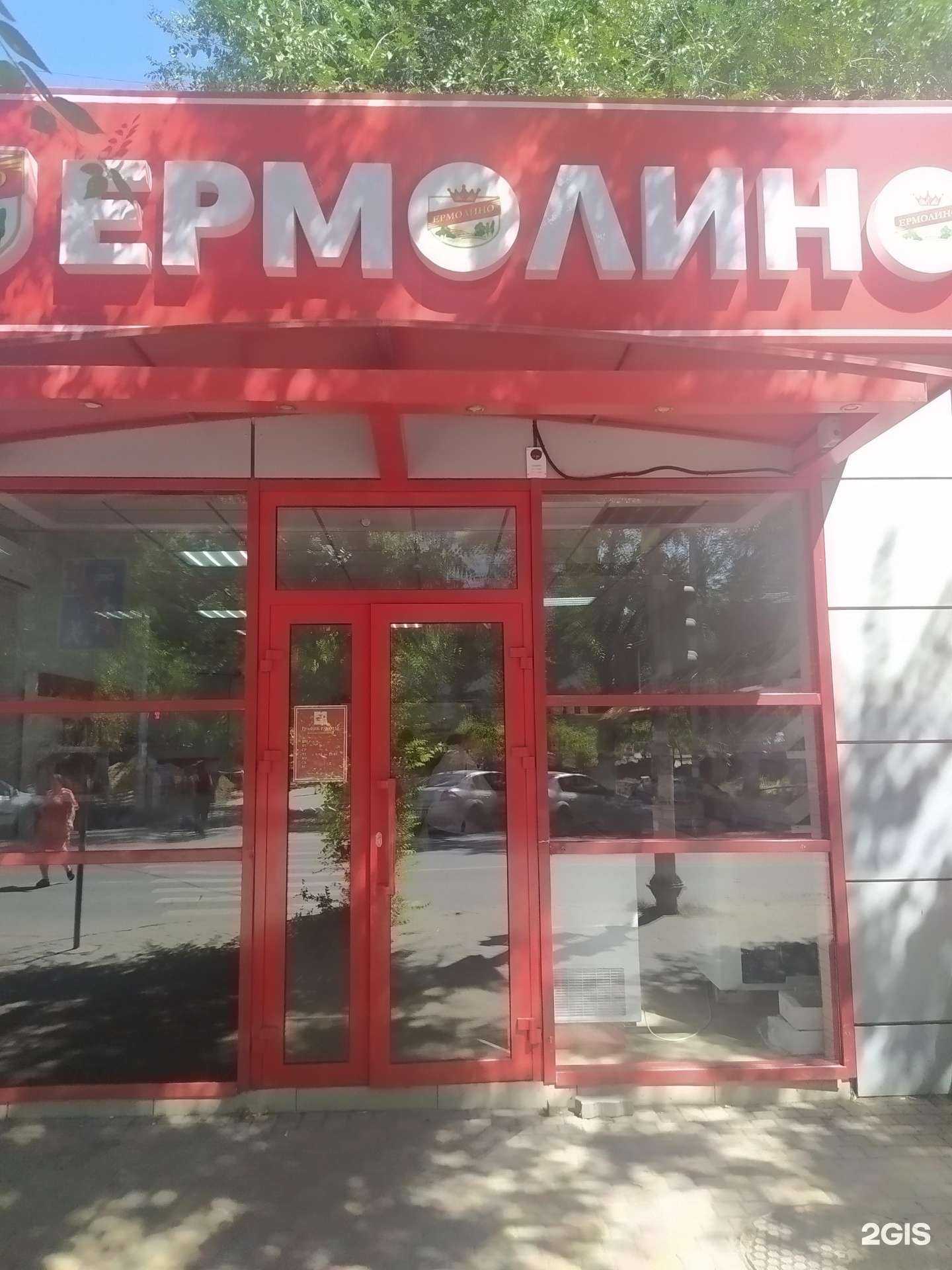 Отзывы на компанию Ермолино в Волгограде c фото