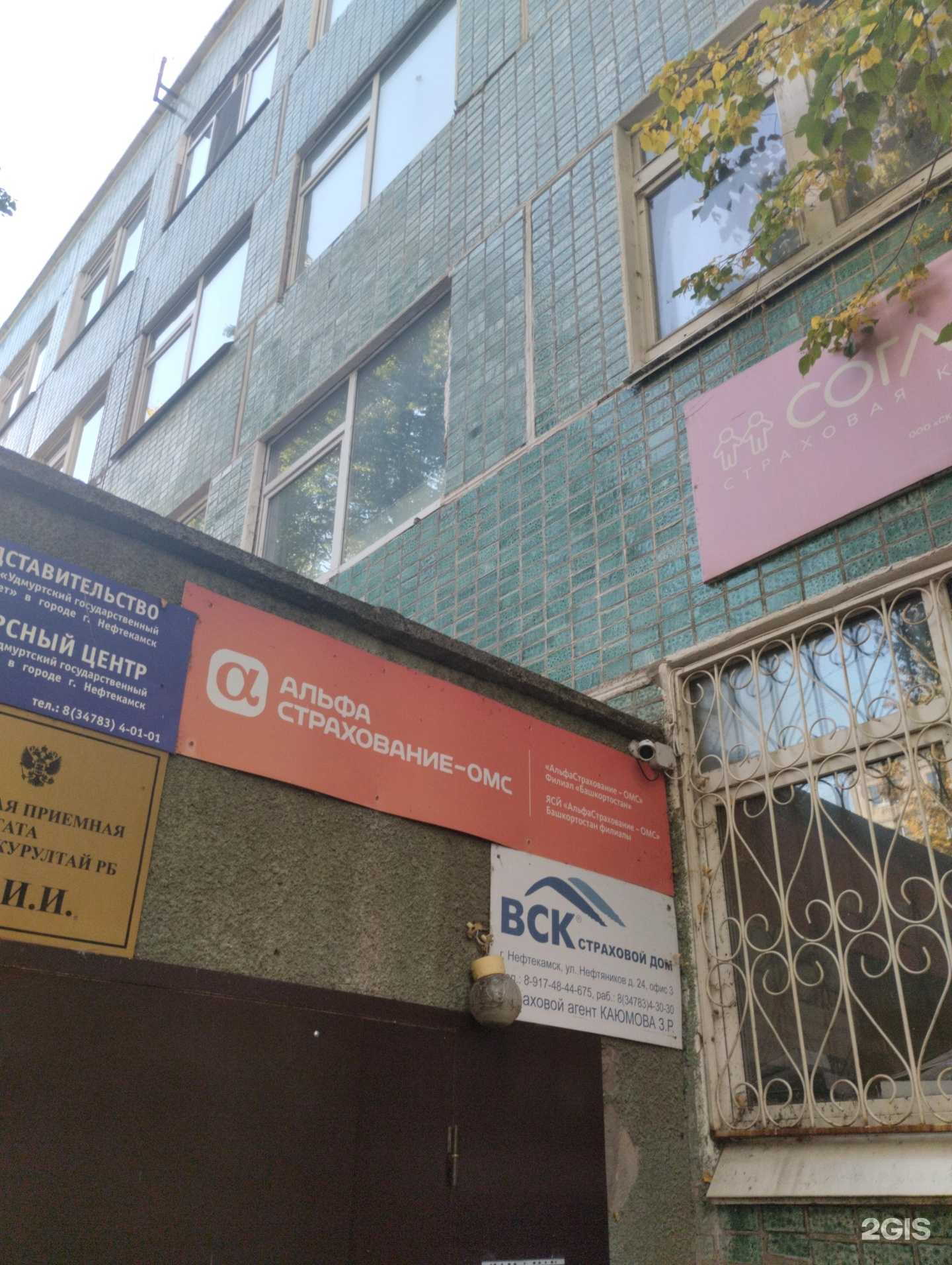 Отзывы на компанию АльфаСтрахование-ОМС в Нефтекамске c фото