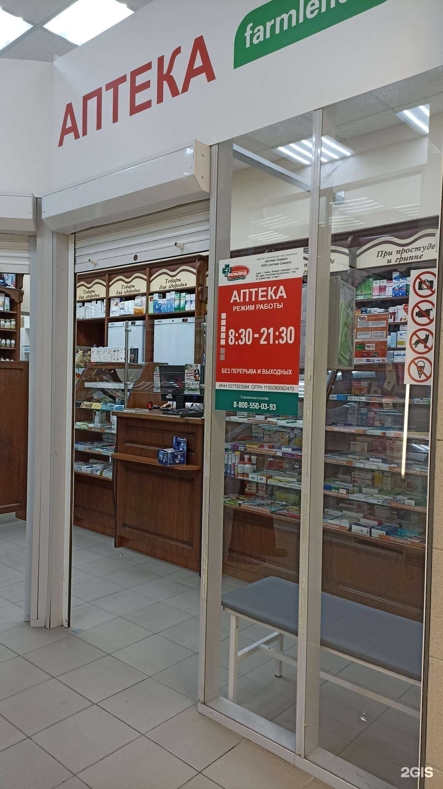 Отзывы на компанию Фармленд в Тюмени c фото