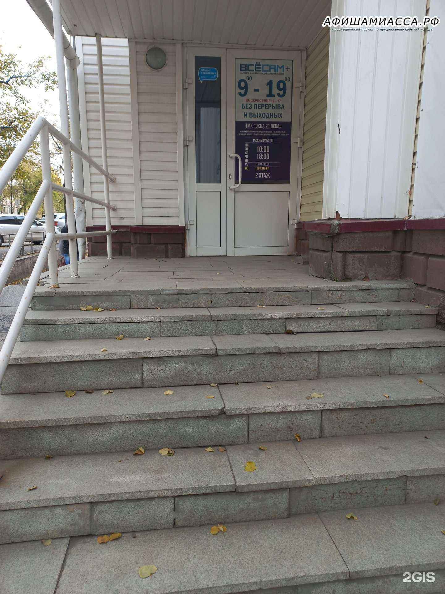 Отзывы на компанию Все сам+ в г. Миасс c фото