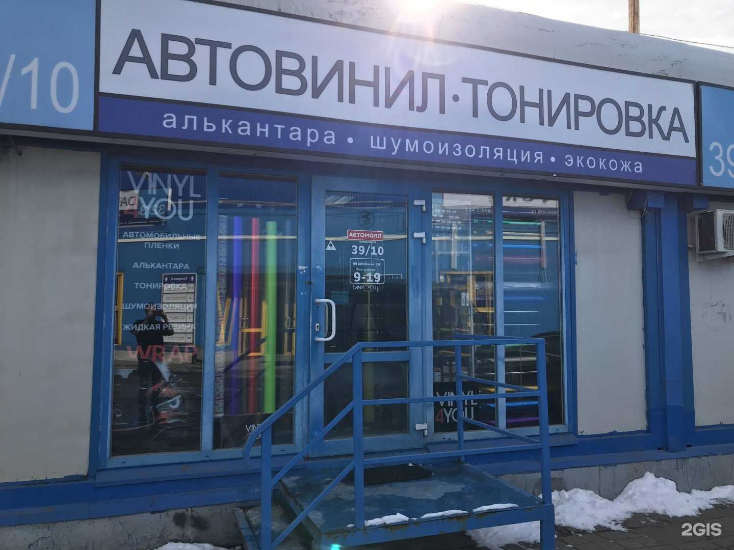 Отзывы на компанию Vinyl4you в Москве c фото