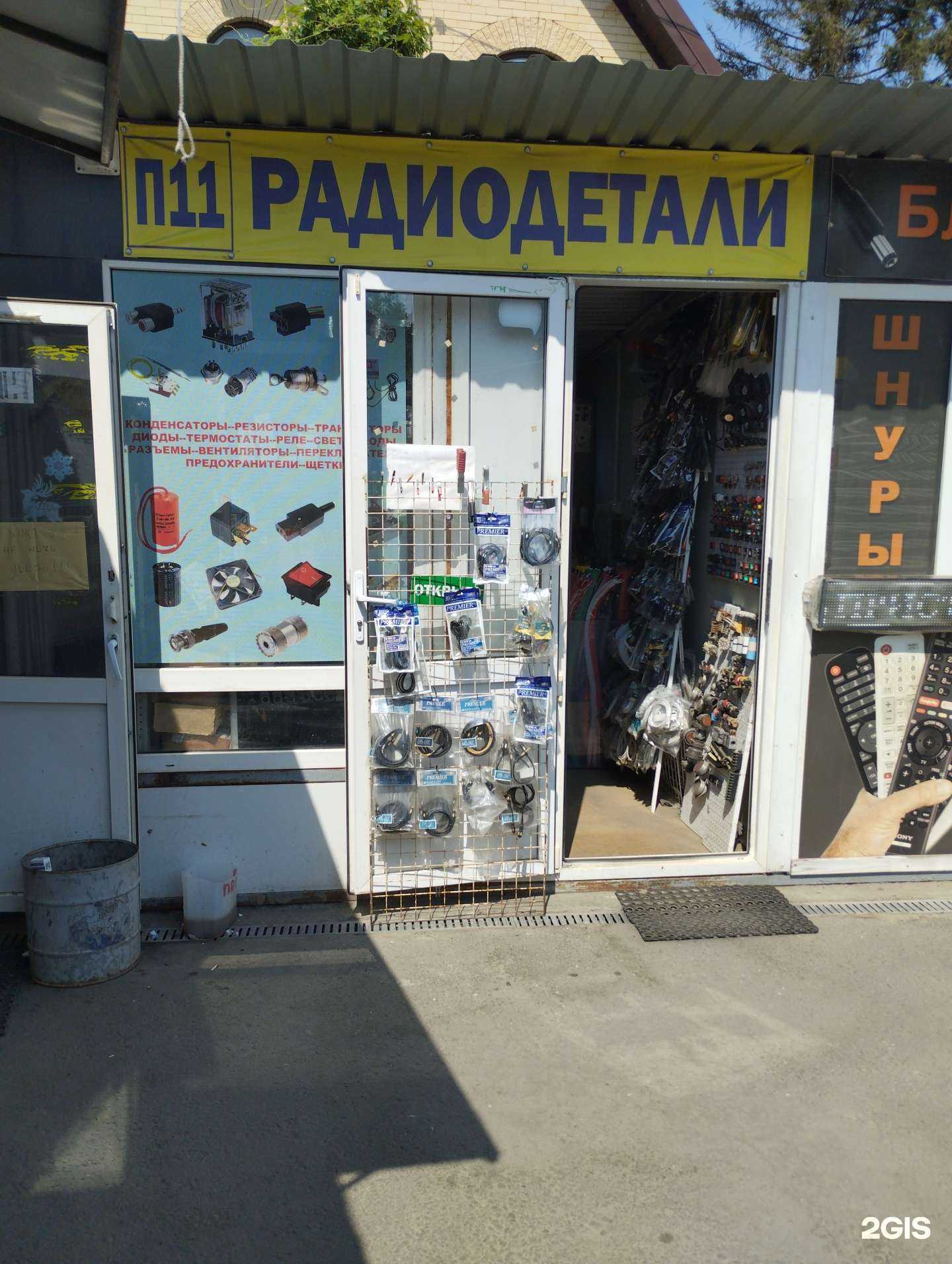 Отзывы на компанию Магазин радиодеталей в Ростове-на-Дону c фото