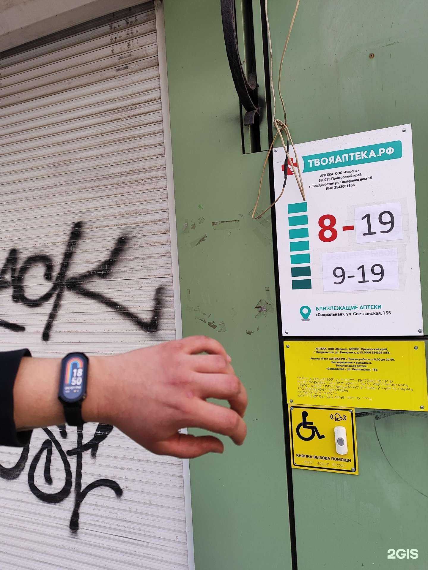 Отзывы на компанию ТвояАптека.рф в Владивостоке c фото