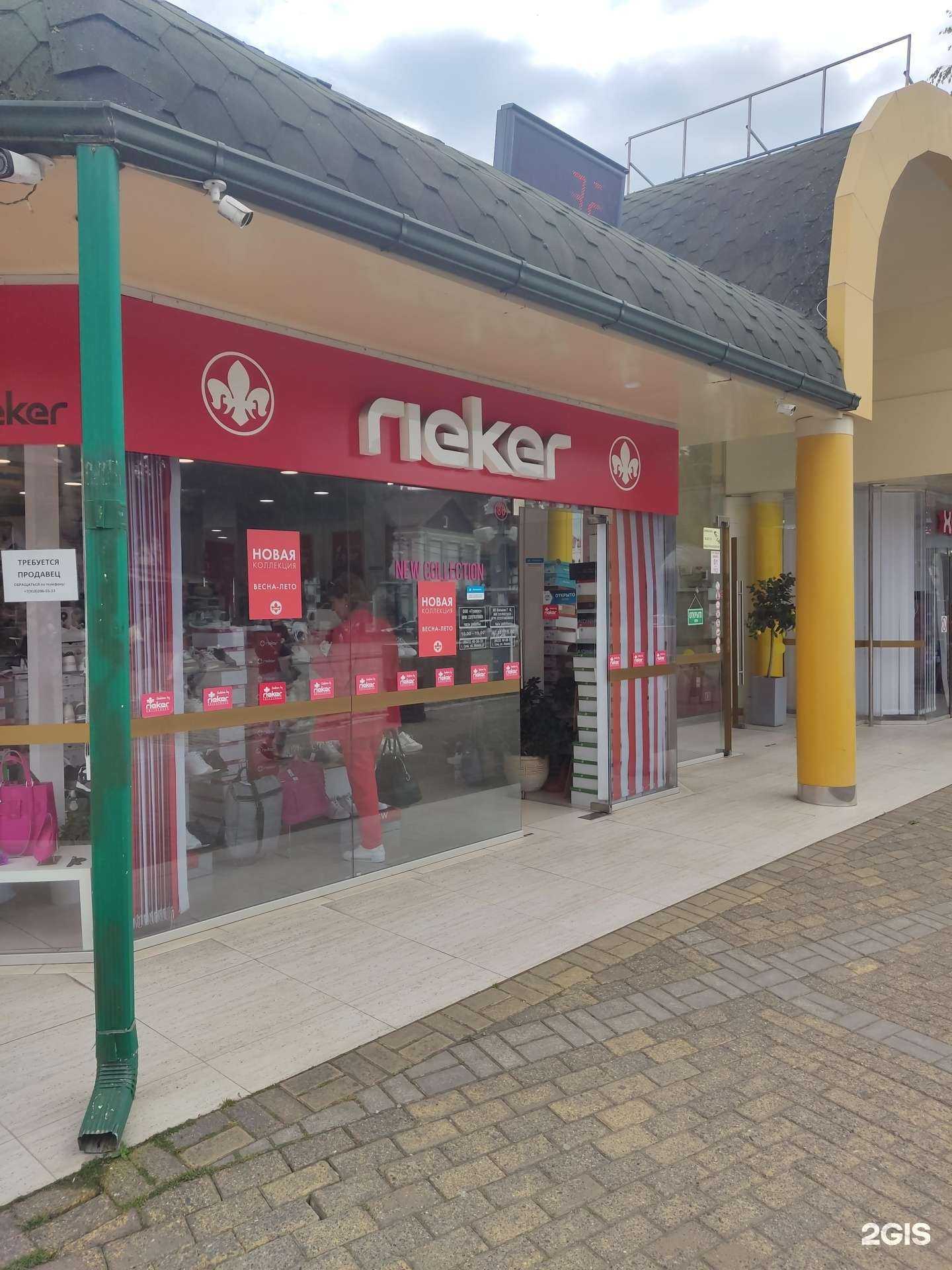 Отзывы на компанию Rieker в Сочи c фото