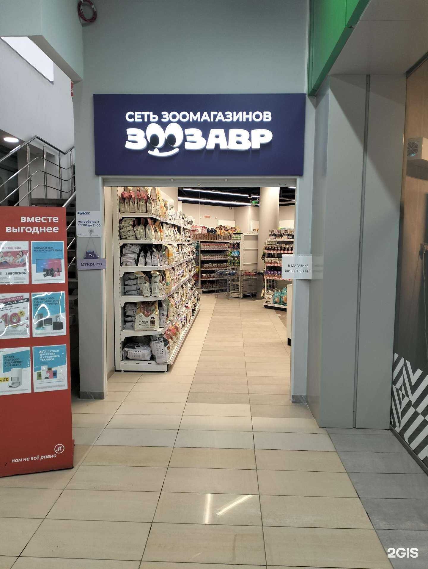 Отзывы на компанию Зоозавр в г. Волгоград c фото