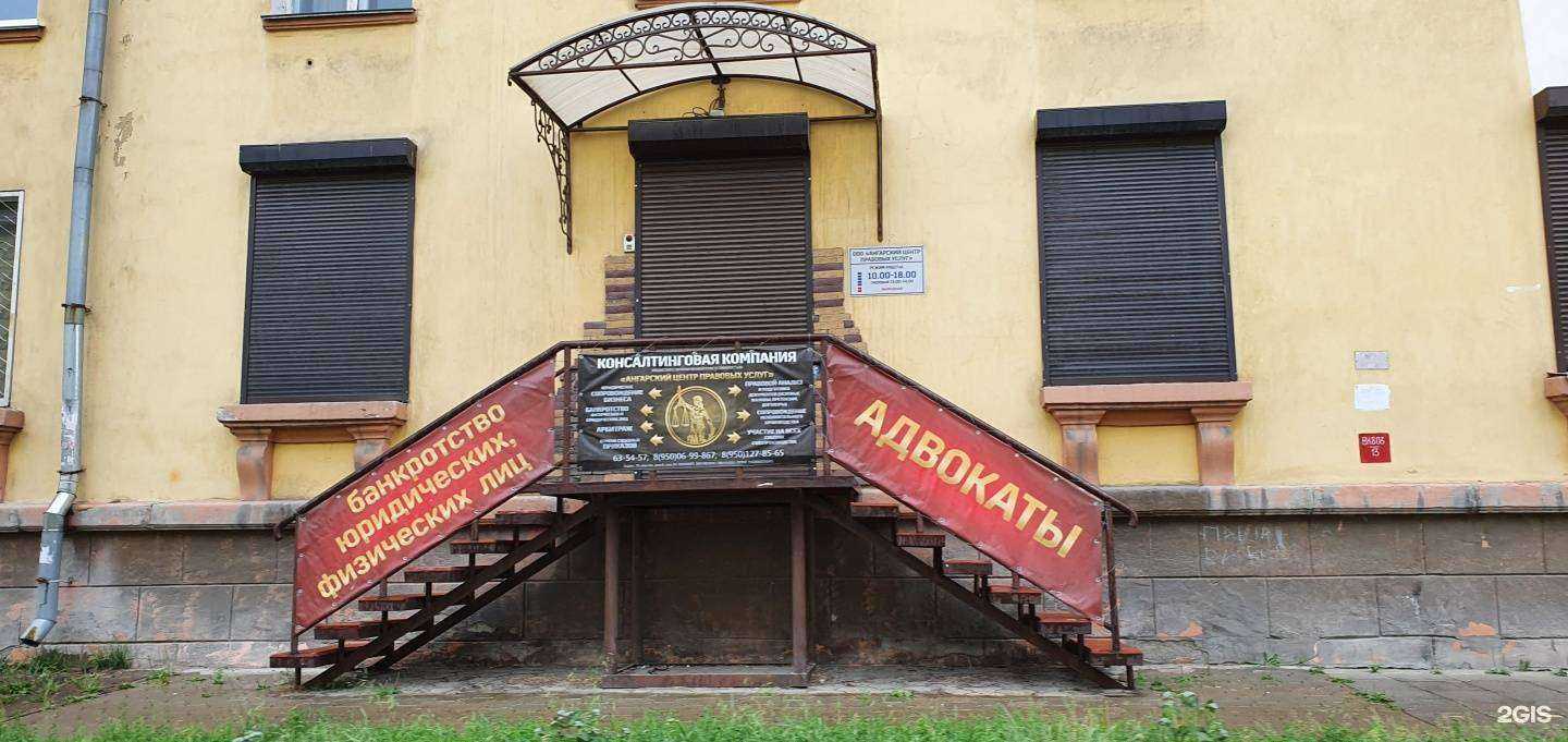 Отзывы на компанию Ангарский центр правовых услуг в г. Ангарск c фото