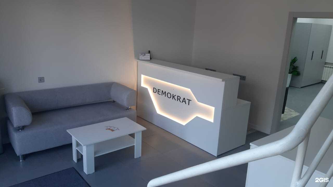 Отзывы на компанию Демократ на Карла Маркса в Иркутске c фото