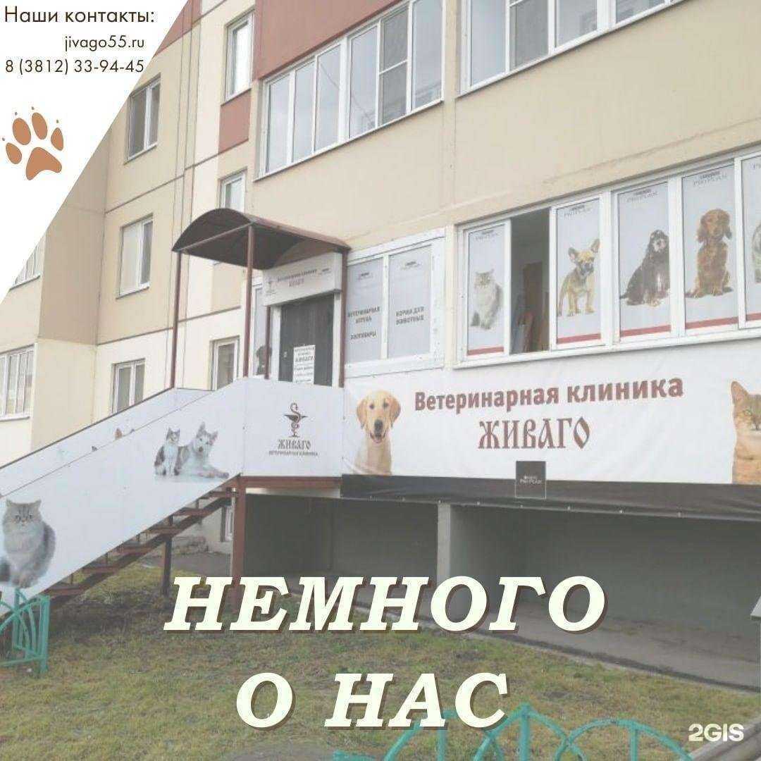 Отзывы на компанию ЖИВАГО в г. Омск c фото