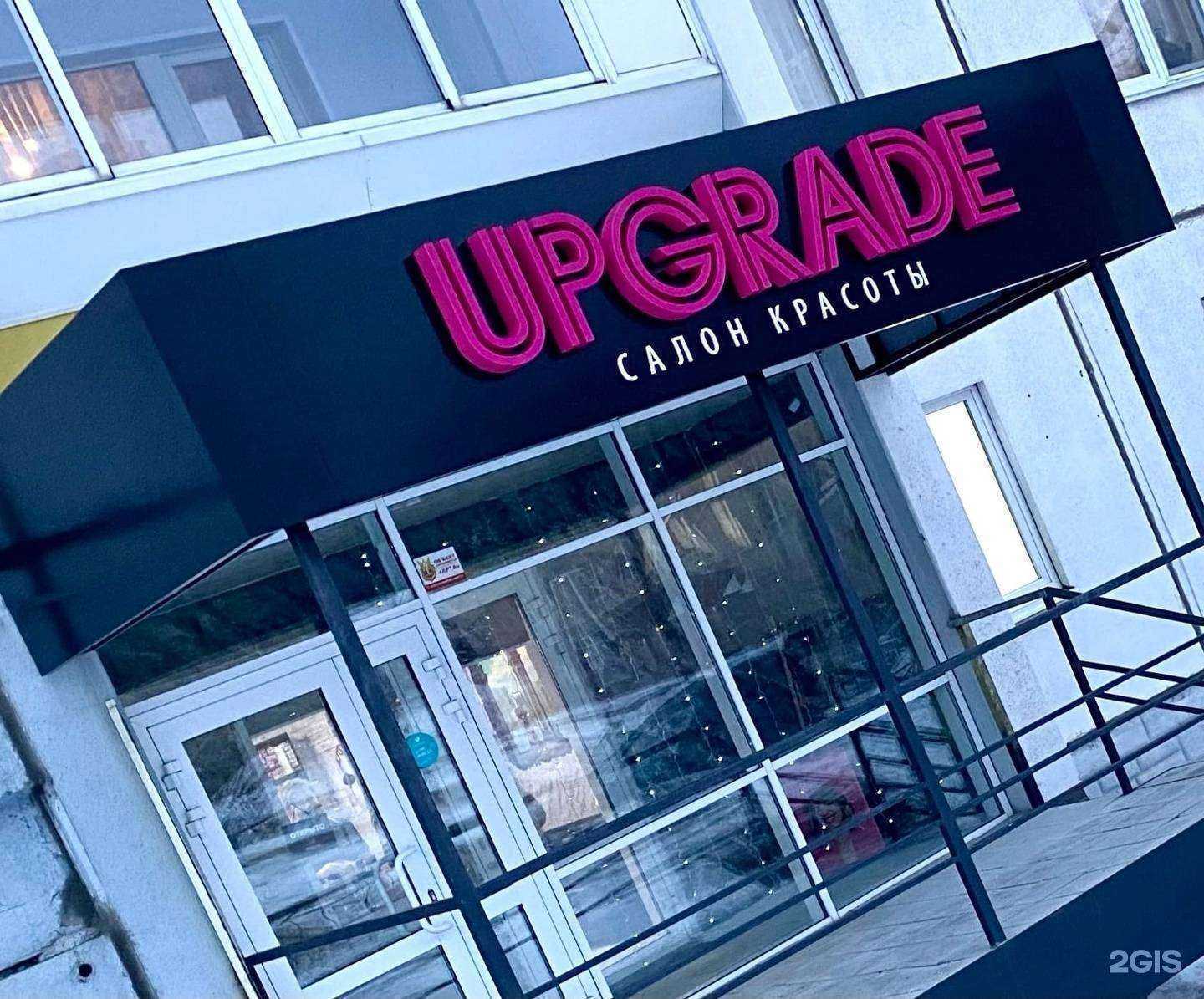 Отзывы на компанию Upgrade в г. Златоуст c фото