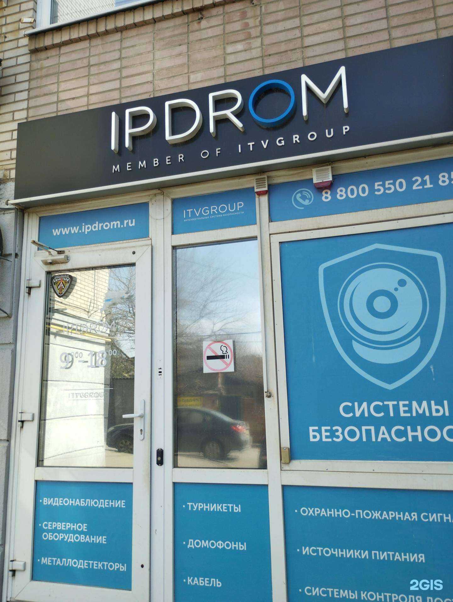Отзывы на компанию IpDrom в г. Ростов-на-Дону c фото