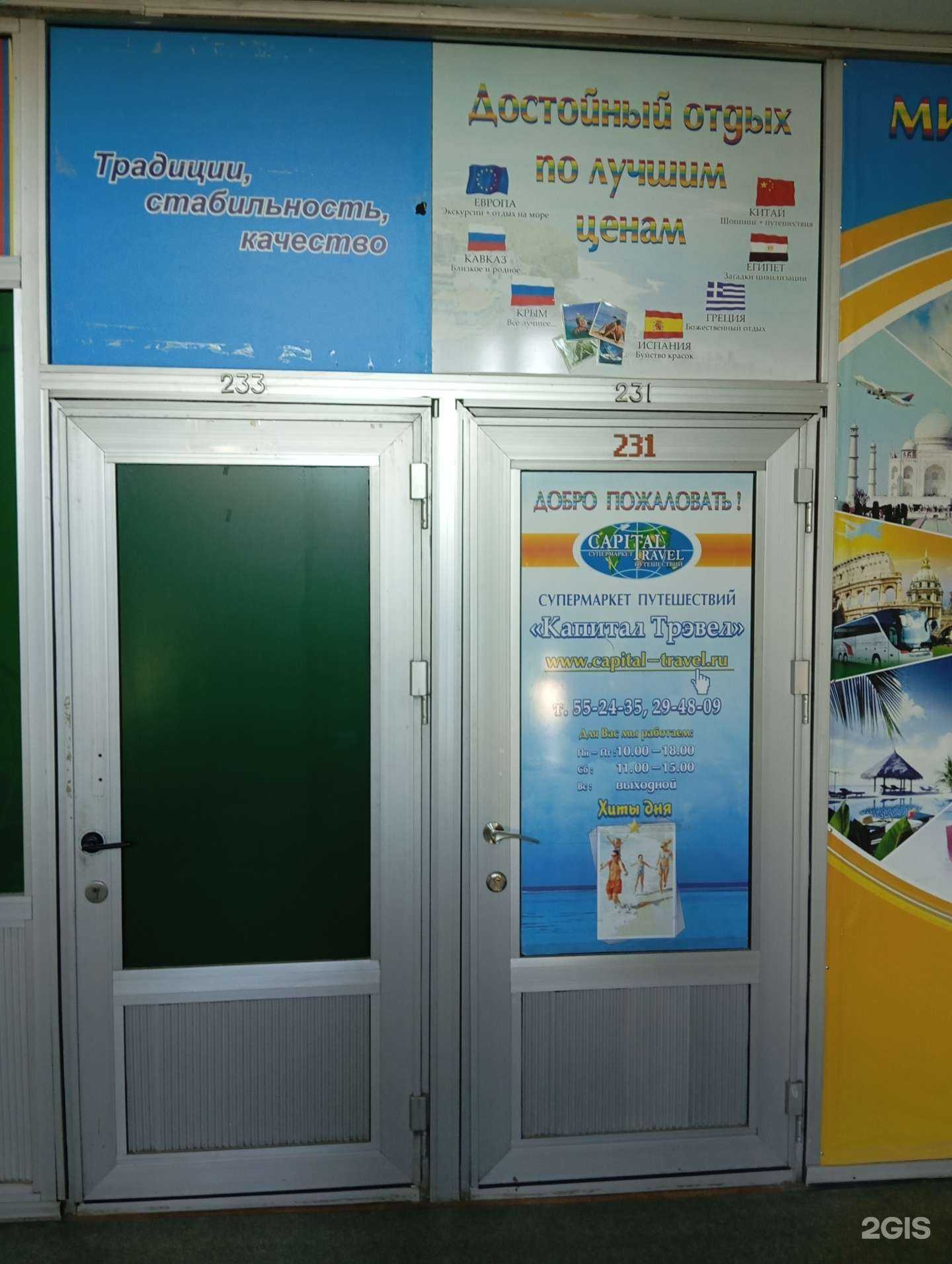 Отзывы на компанию Capital Travel в г. Воронеж c фото