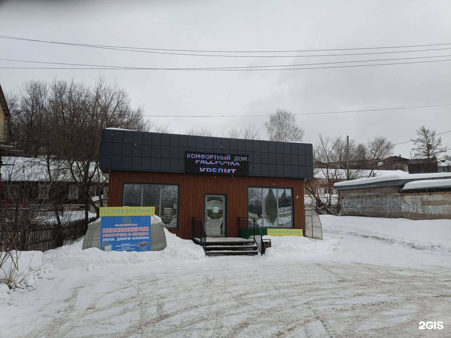 Отзывы на компанию Комфортный дом в Кунгуре c фото