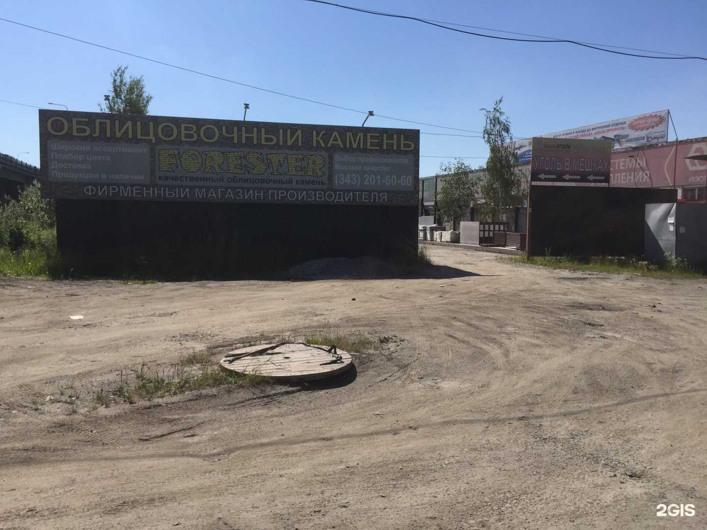 Отзывы на компанию Forester в Екатеринбурге c фото