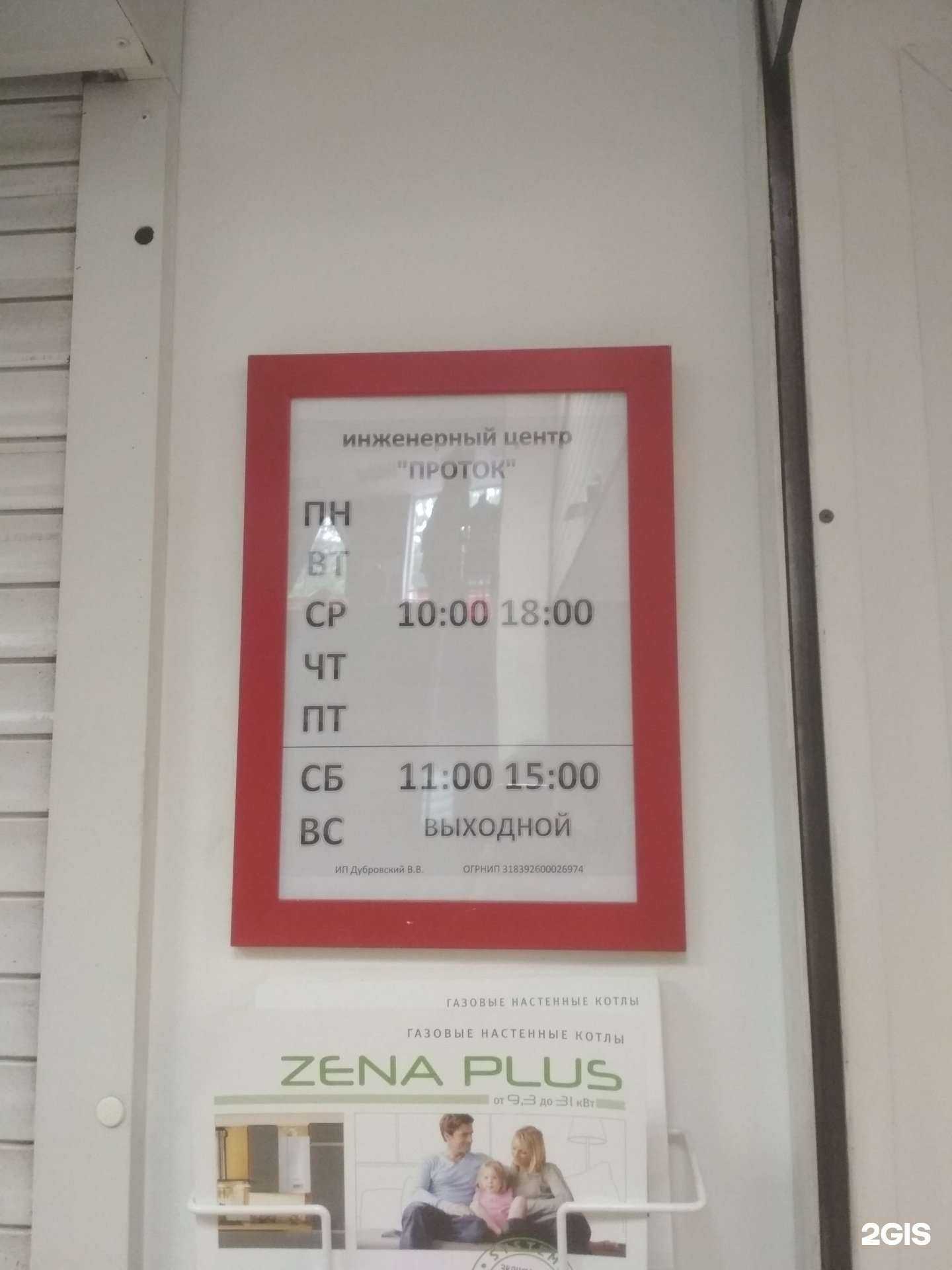 Отзывы на компанию Проток в г. Калининград c фото