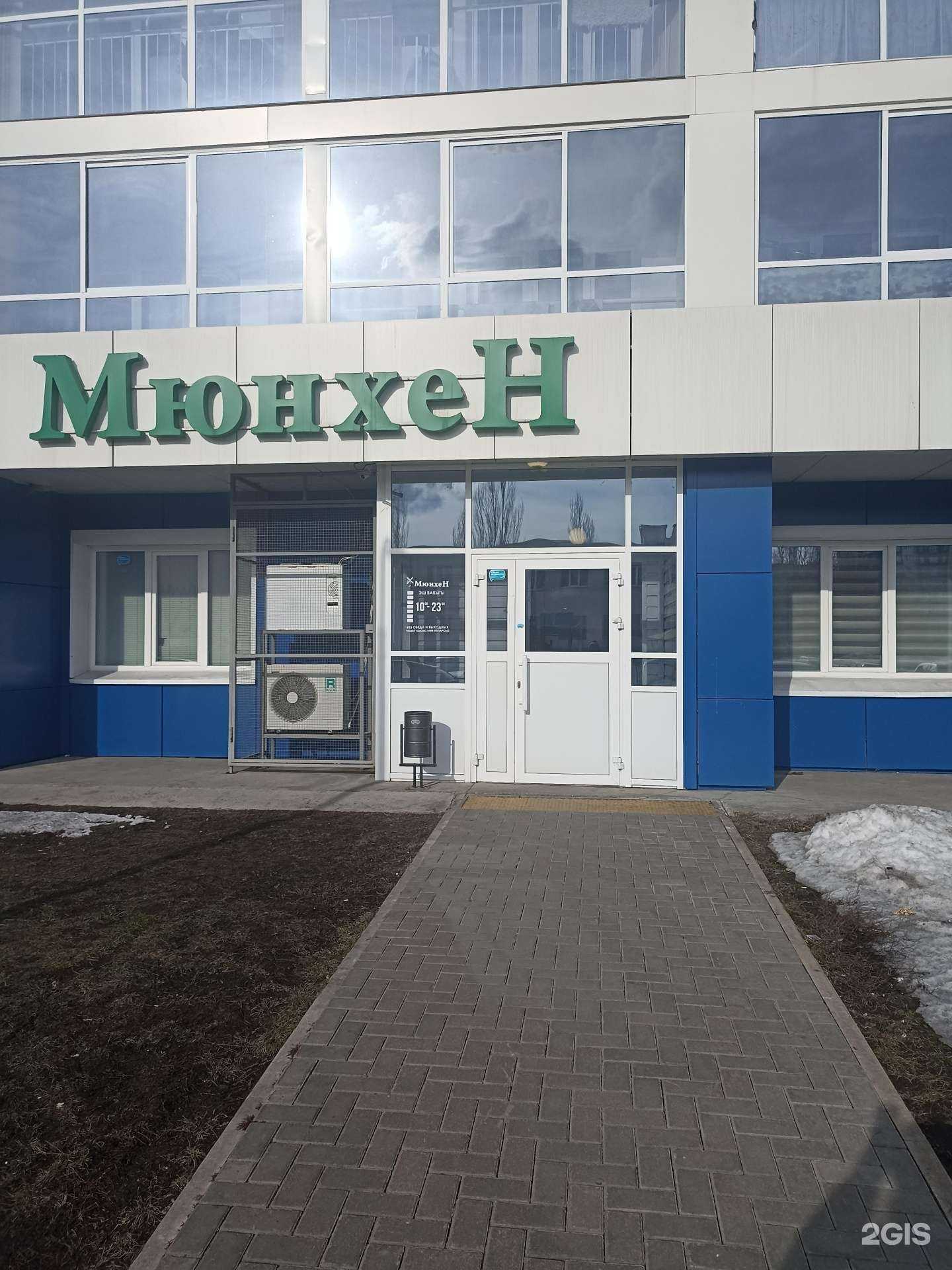 Отзывы на компанию Мюнхен в г. Набережные Челны c фото