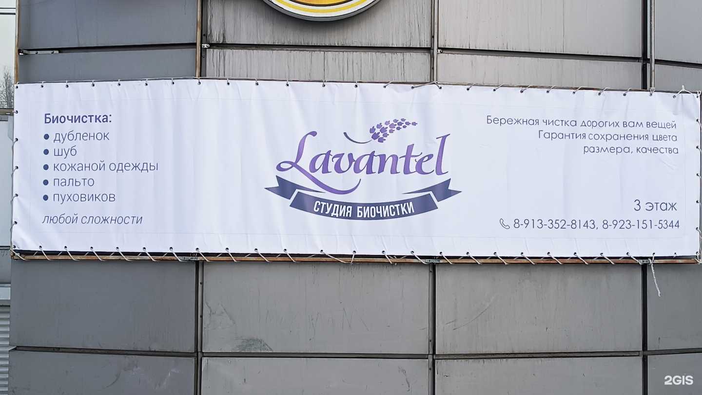 Отзывы на компанию Лавантель в Кызыле c фото
