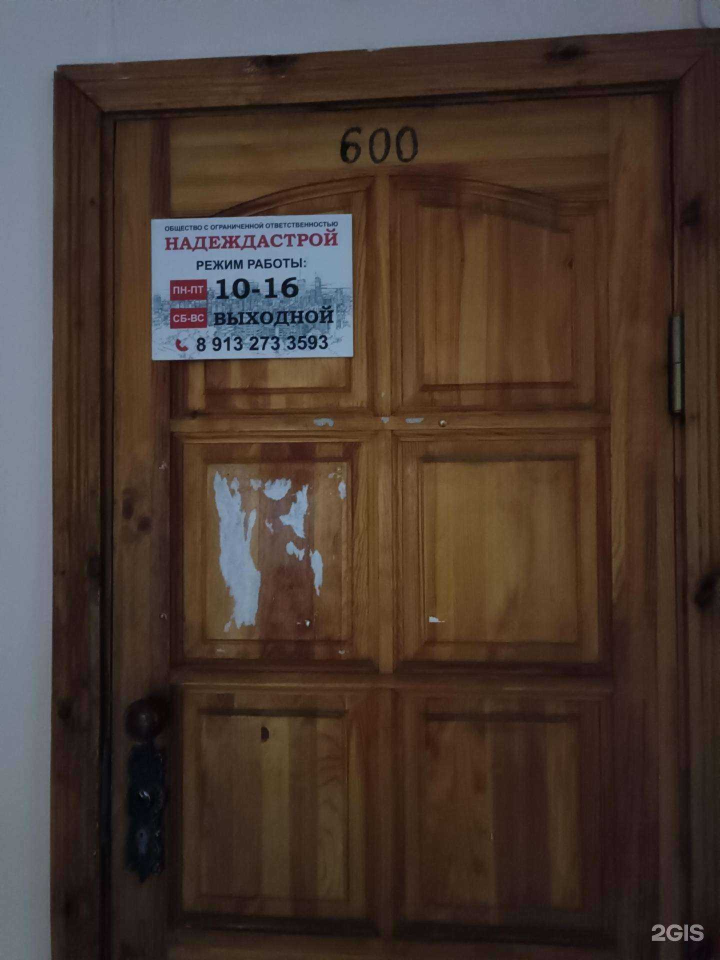 Отзывы на компанию Надеждастрой в г. Барнаул c фото