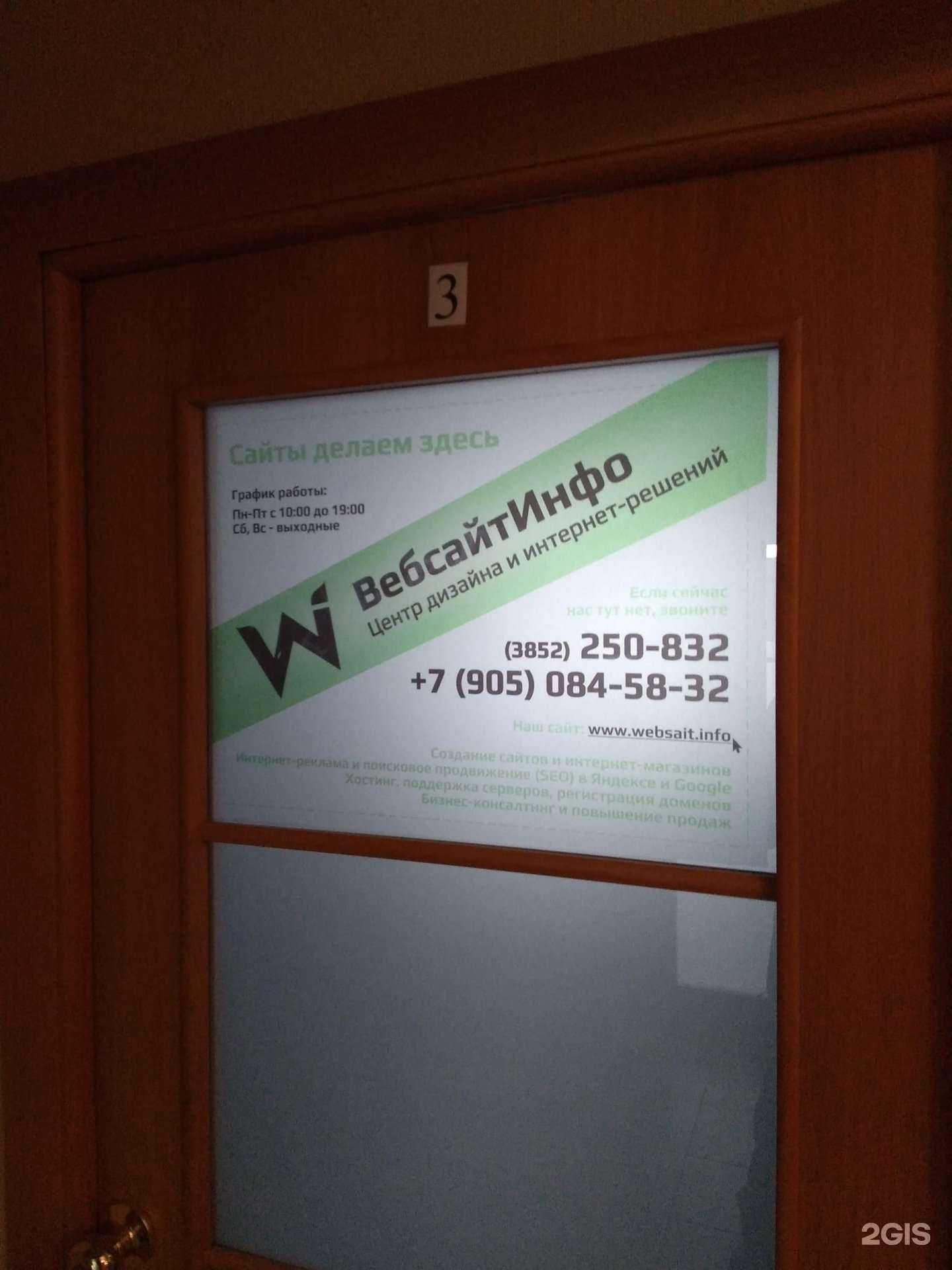 Отзывы на компанию Вебсайтинфо в Барнауле c фото