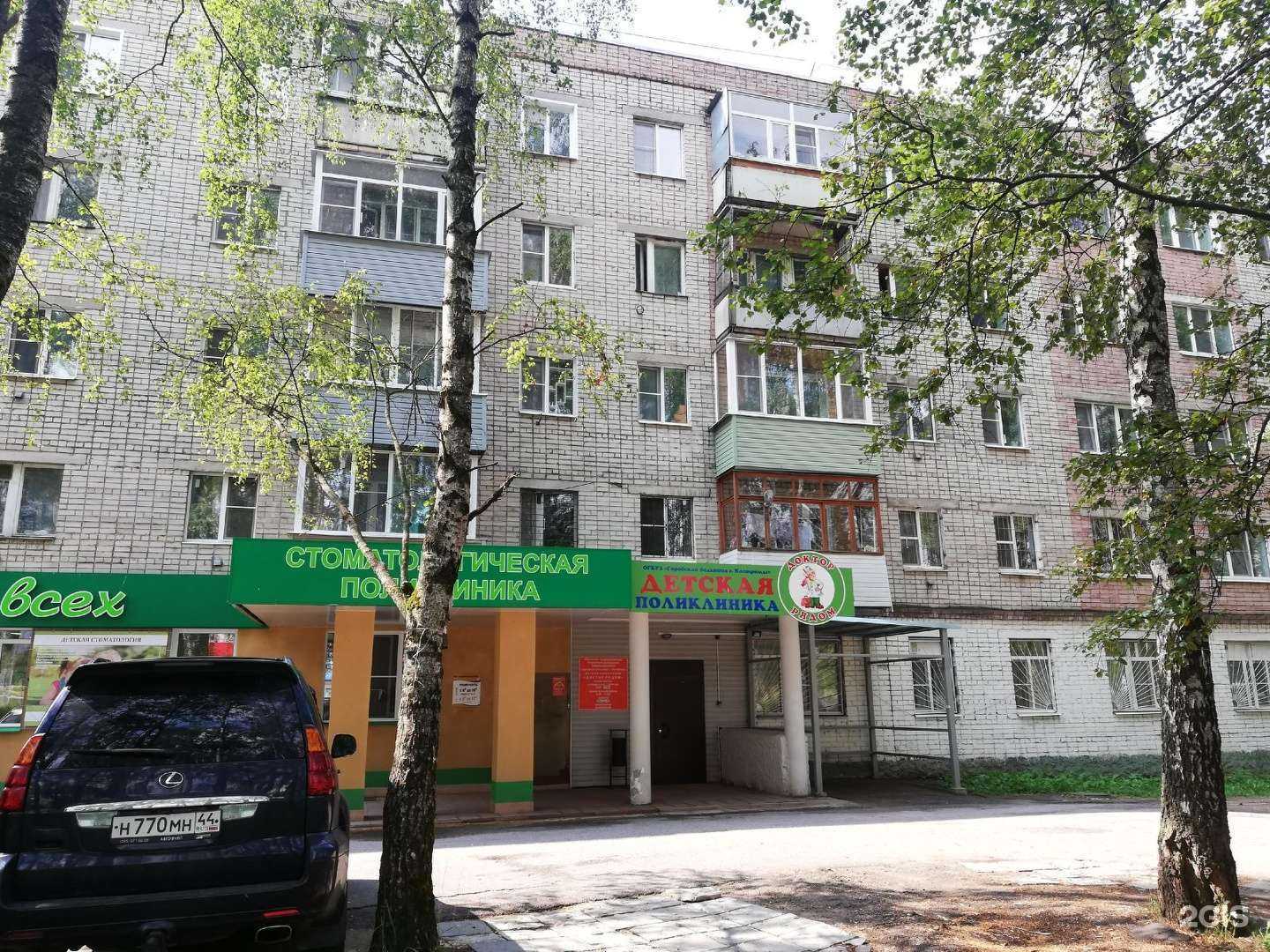 Отзывы на компанию Стоматология для всех в Костроме c фото - фотография 2 из 2