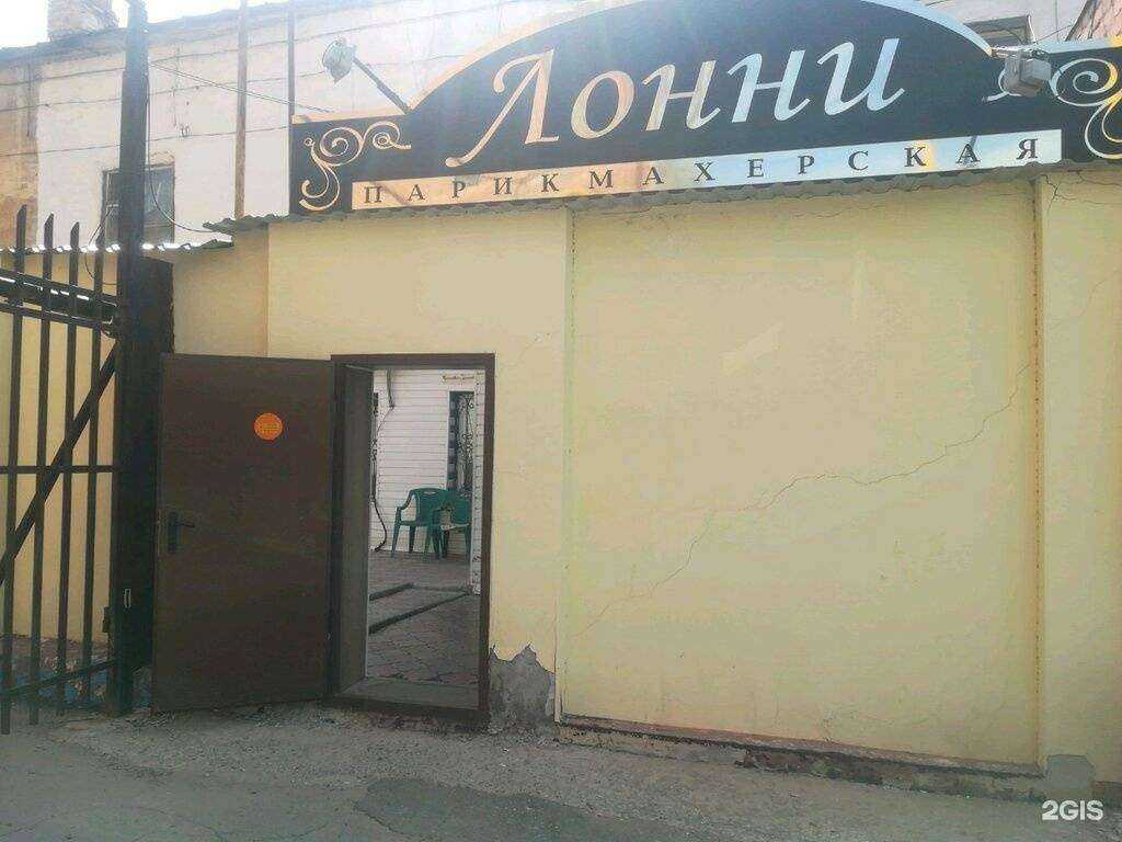 Отзывы на компанию Лонни в Астрахани c фото