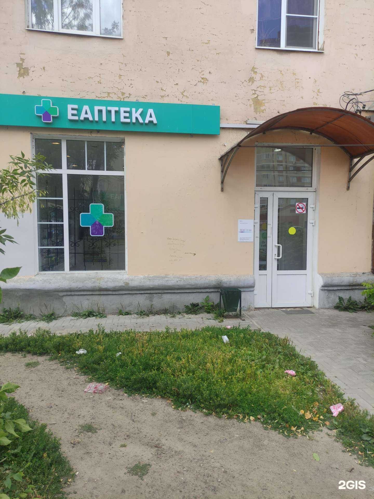 Отзывы на компанию ЕАПТЕКА в г. Воскресенск c фото