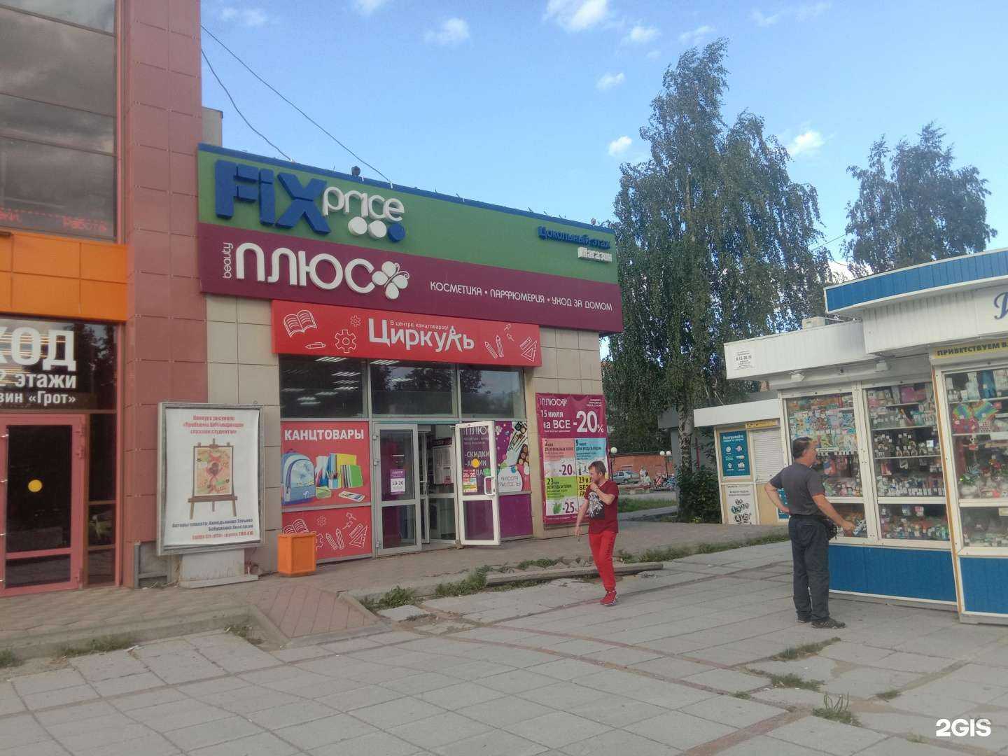 Отзывы на компанию Fix Price, магазин товаров смешанного типа в Новоуральске c фото