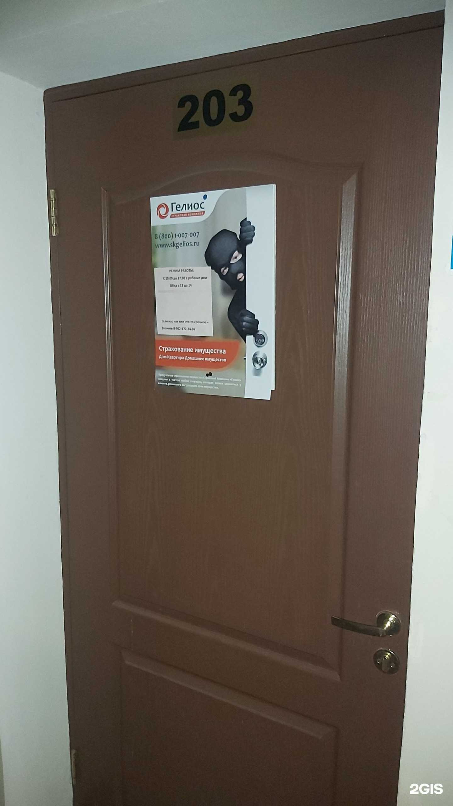 Отзывы на компанию Гелиос в г. Ангарск c фото