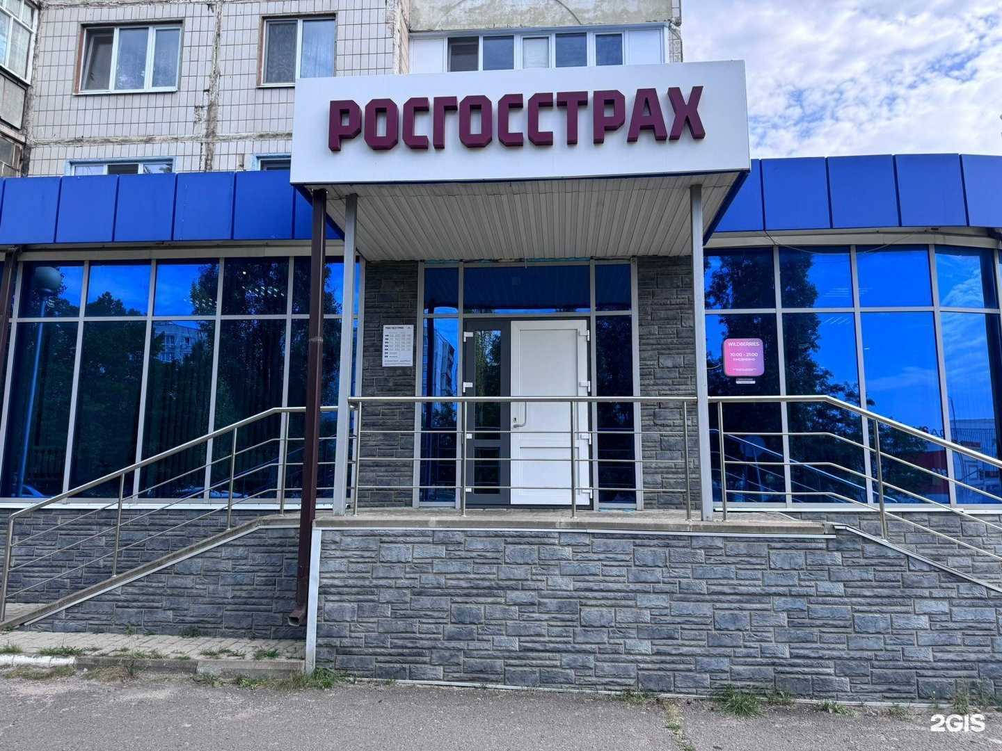 Отзывы на компанию Росгосстрах в Старом Осколе c фото