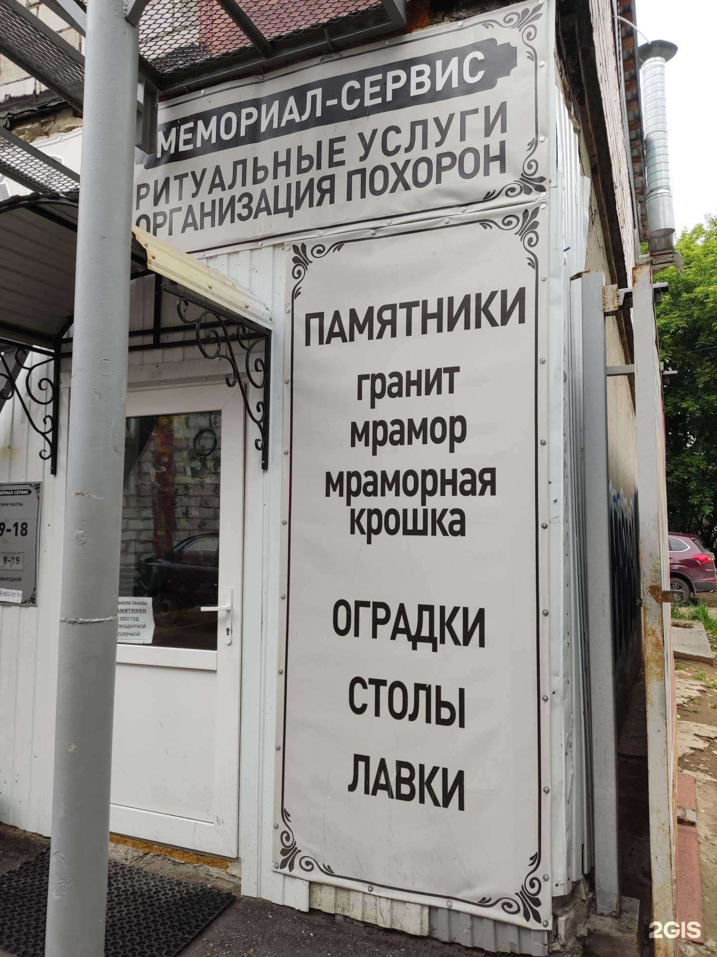 Отзывы на компанию Мемориал-сервис в Перми c фото