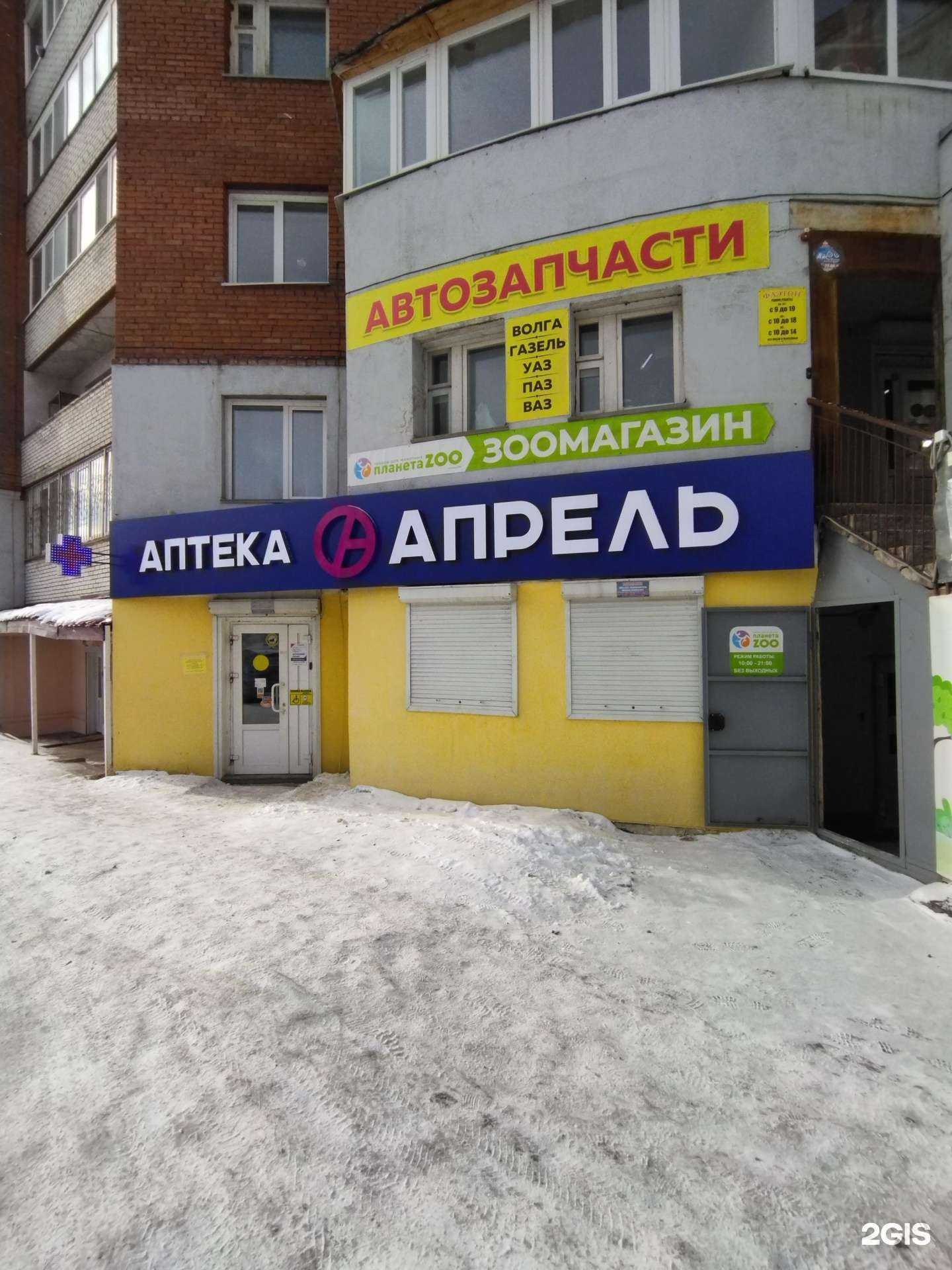 Отзывы на компанию Апрель в г. Томск c фото