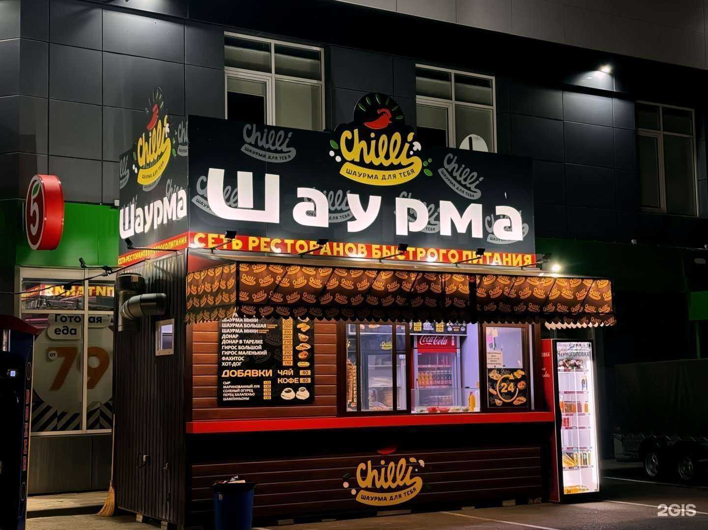 Отзывы на компанию Chilli шаурма в г. Краснодар c фото