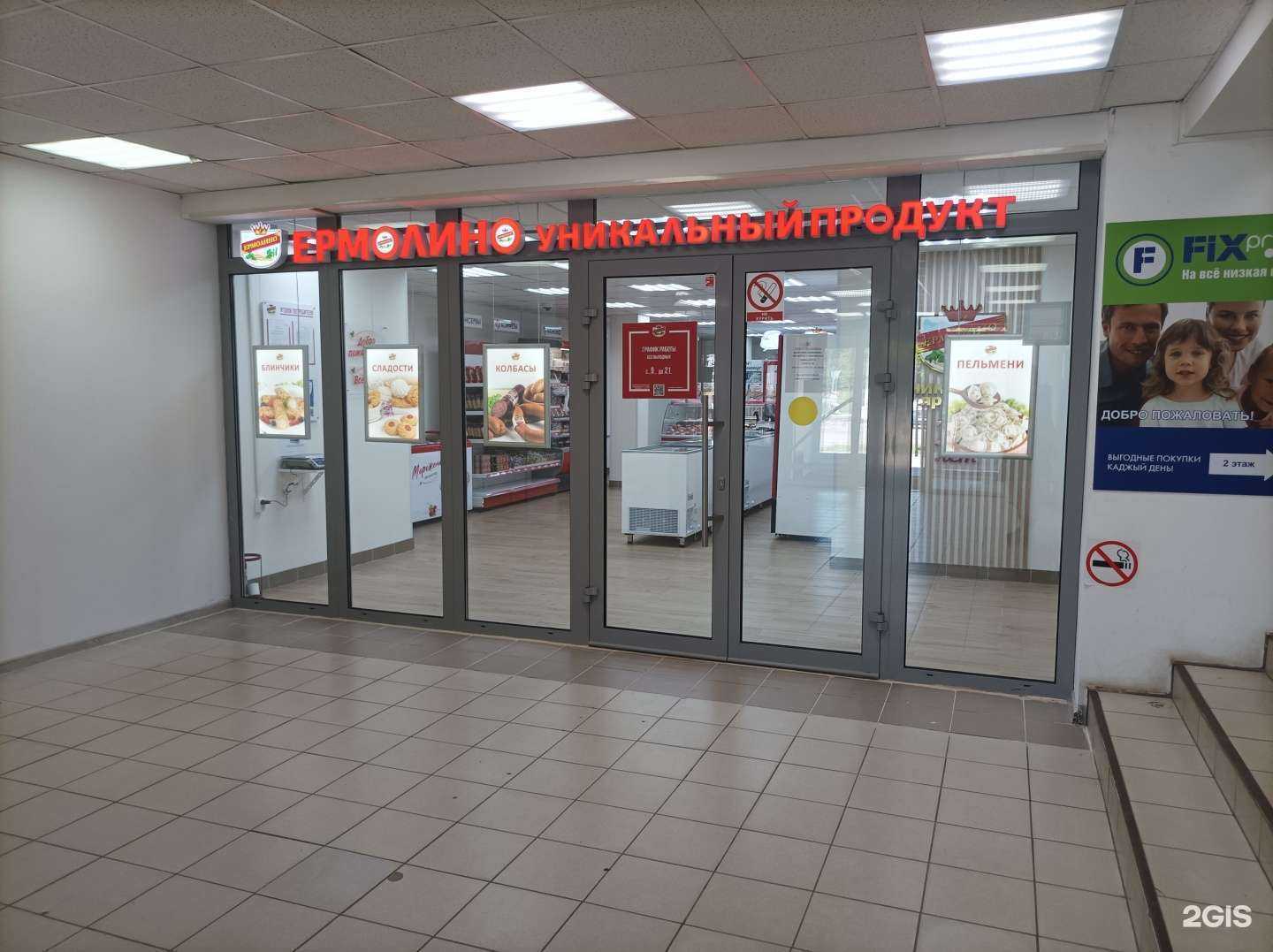 Отзывы на компанию Ермолино в Электростали c фото