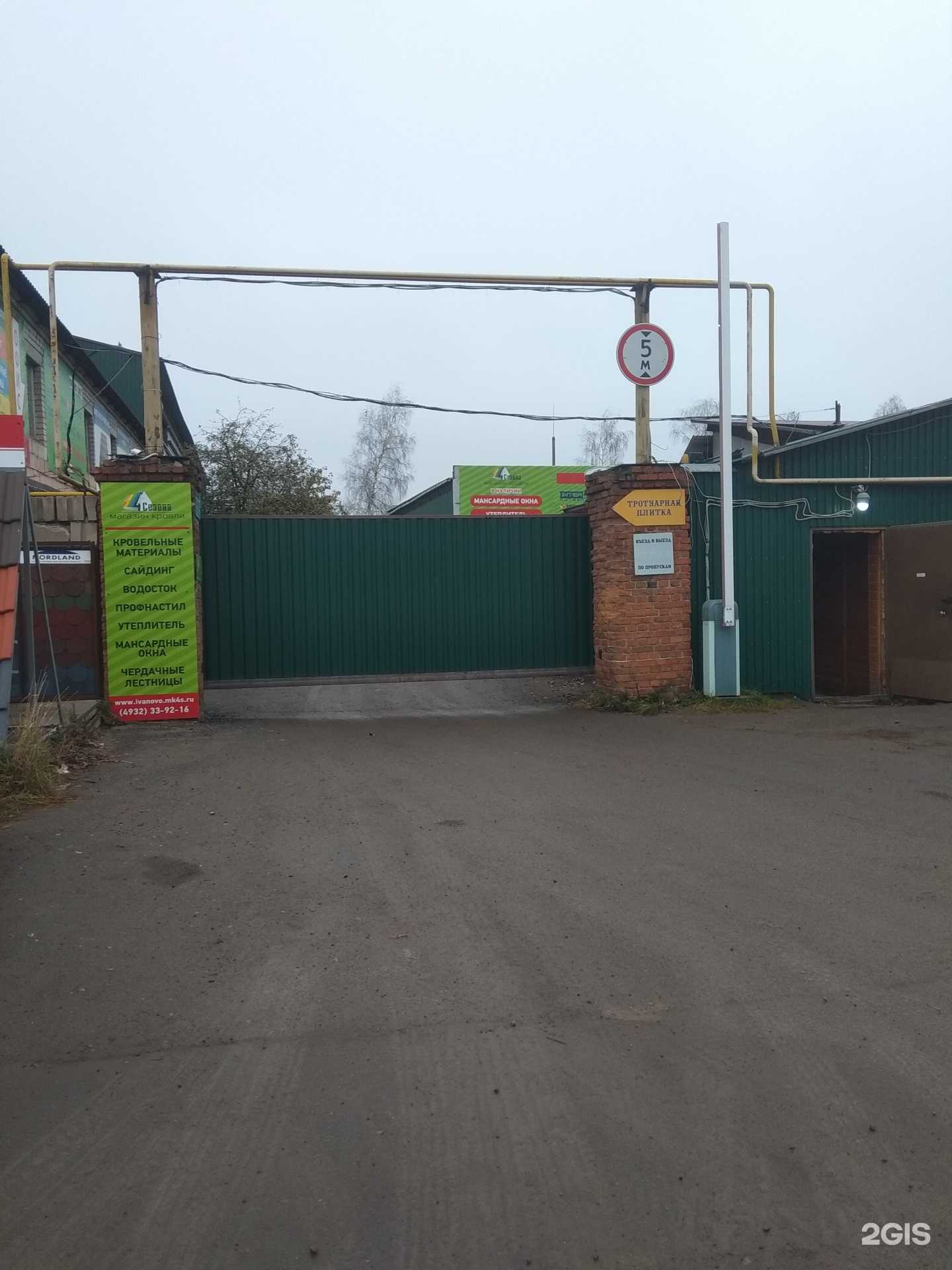 Отзывы на компанию Магазин кровли в Иванове c фото