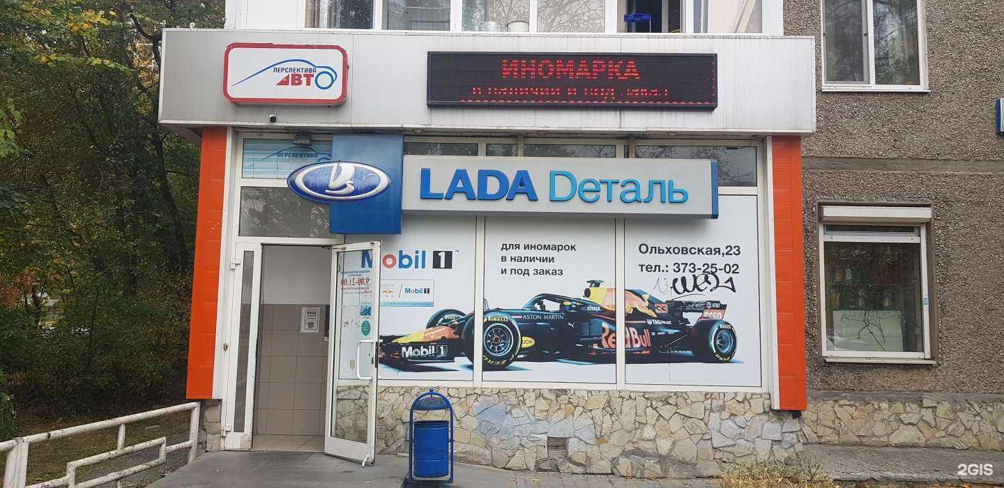 Отзывы на компанию Lada Dеталь в г. Екатеринбург c фото