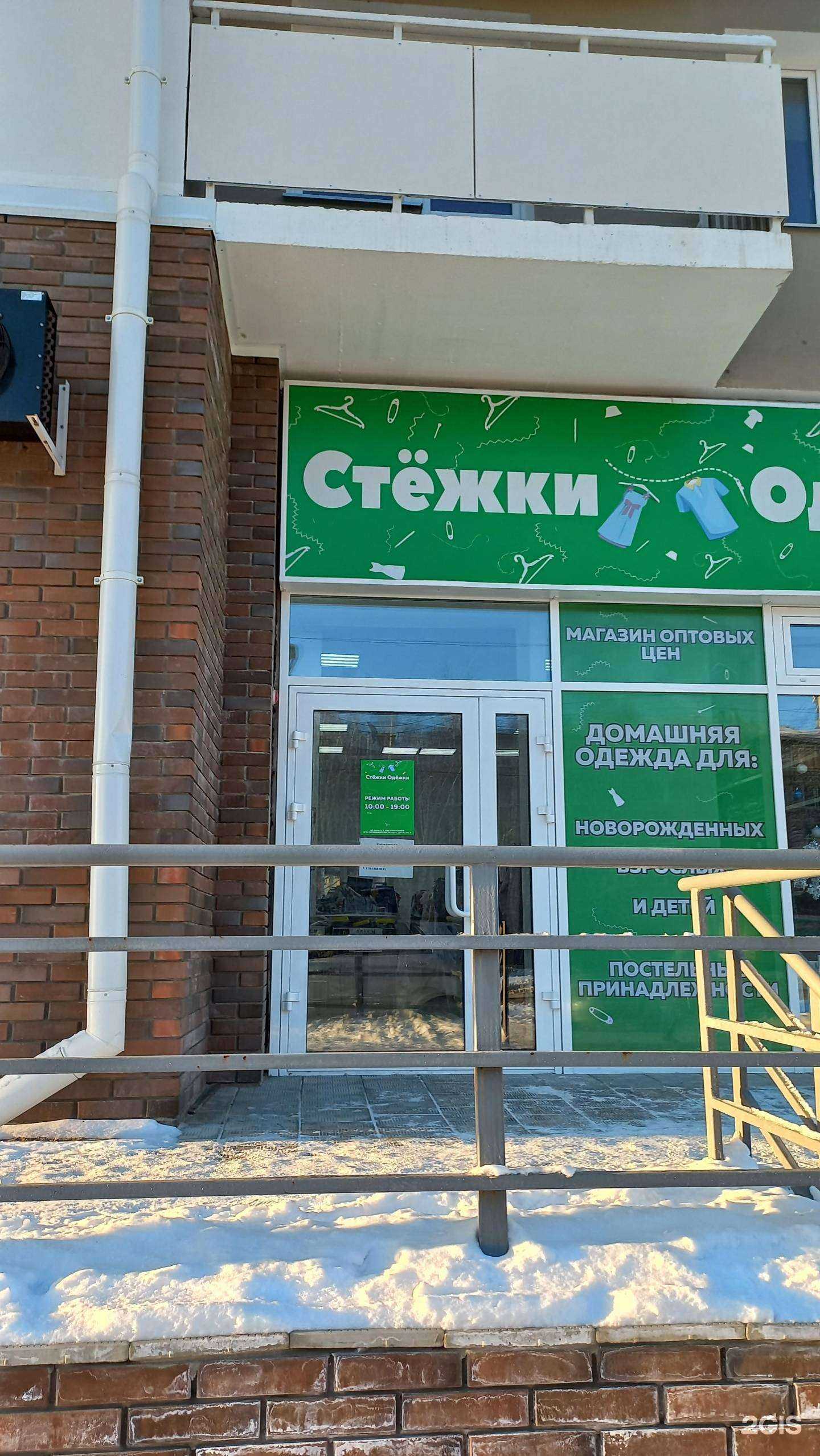 Отзывы на компанию Стежки-одежки в Ангарске c фото